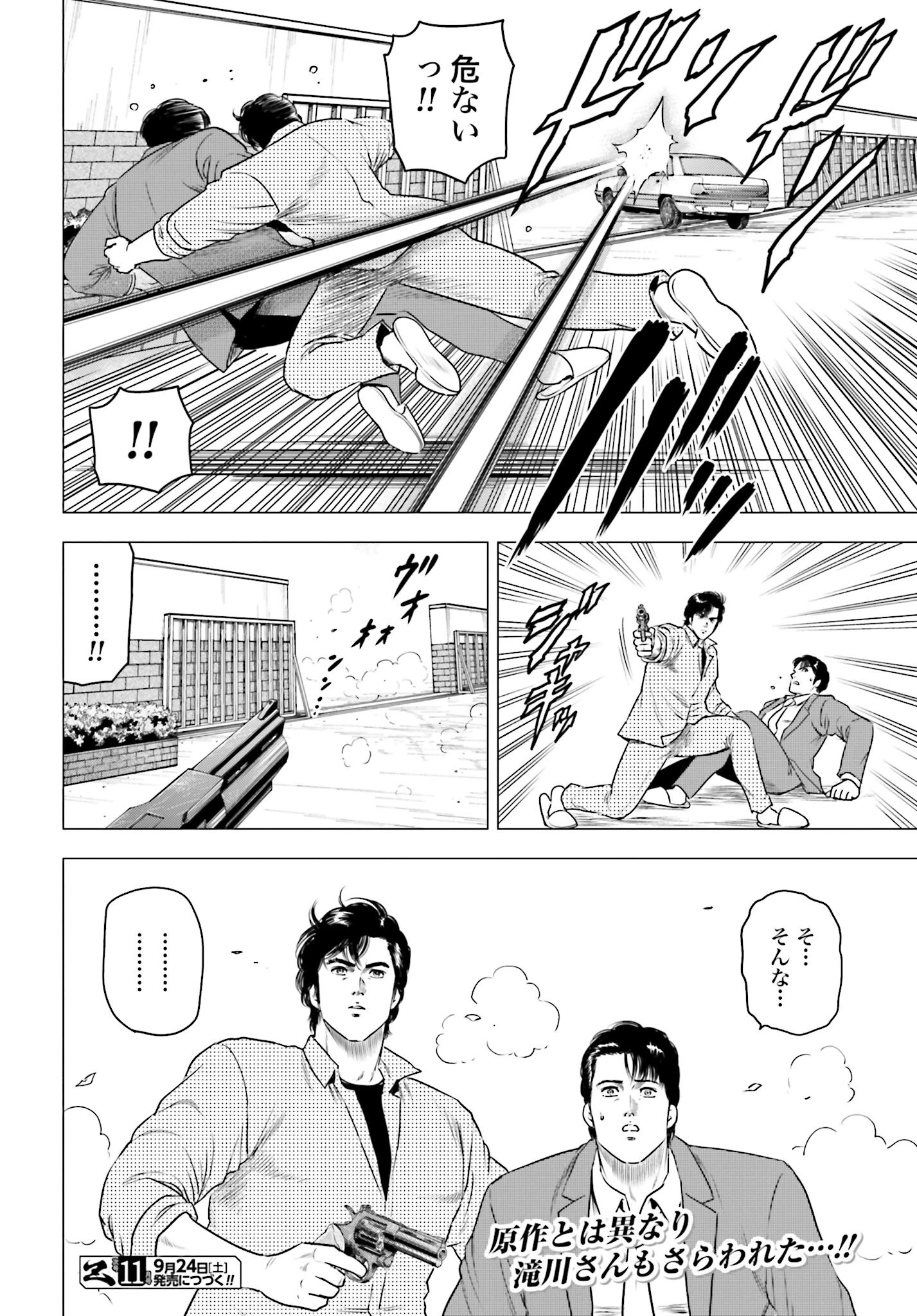 今日から 第62話 - 24