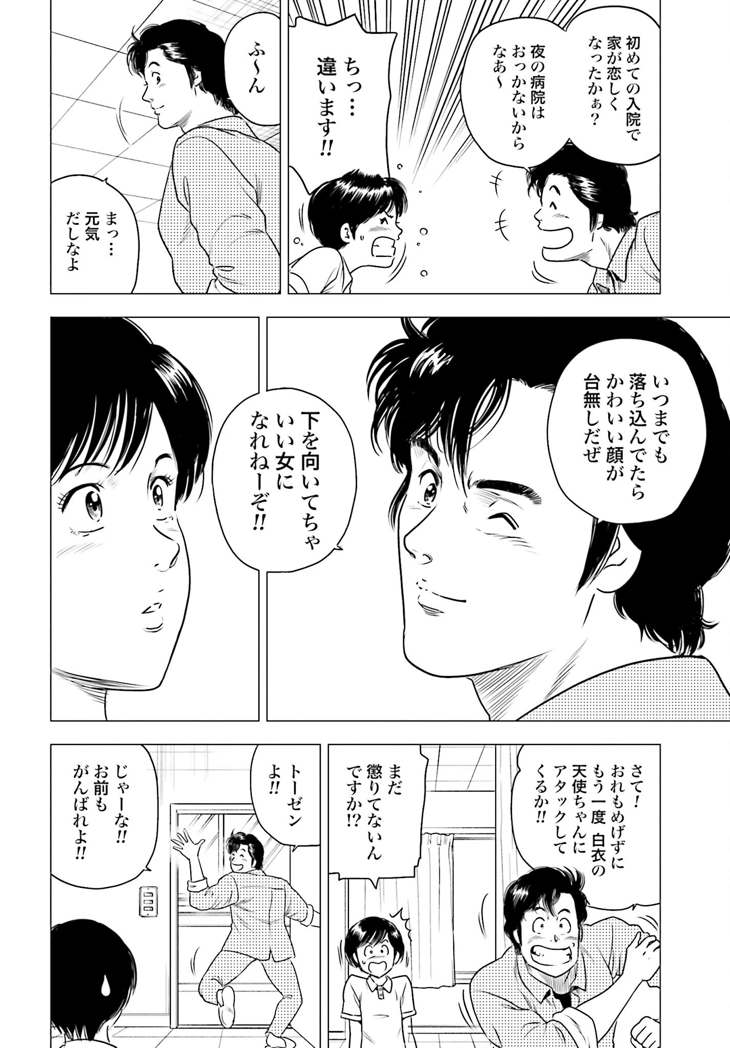 今日から 第61話 - 12