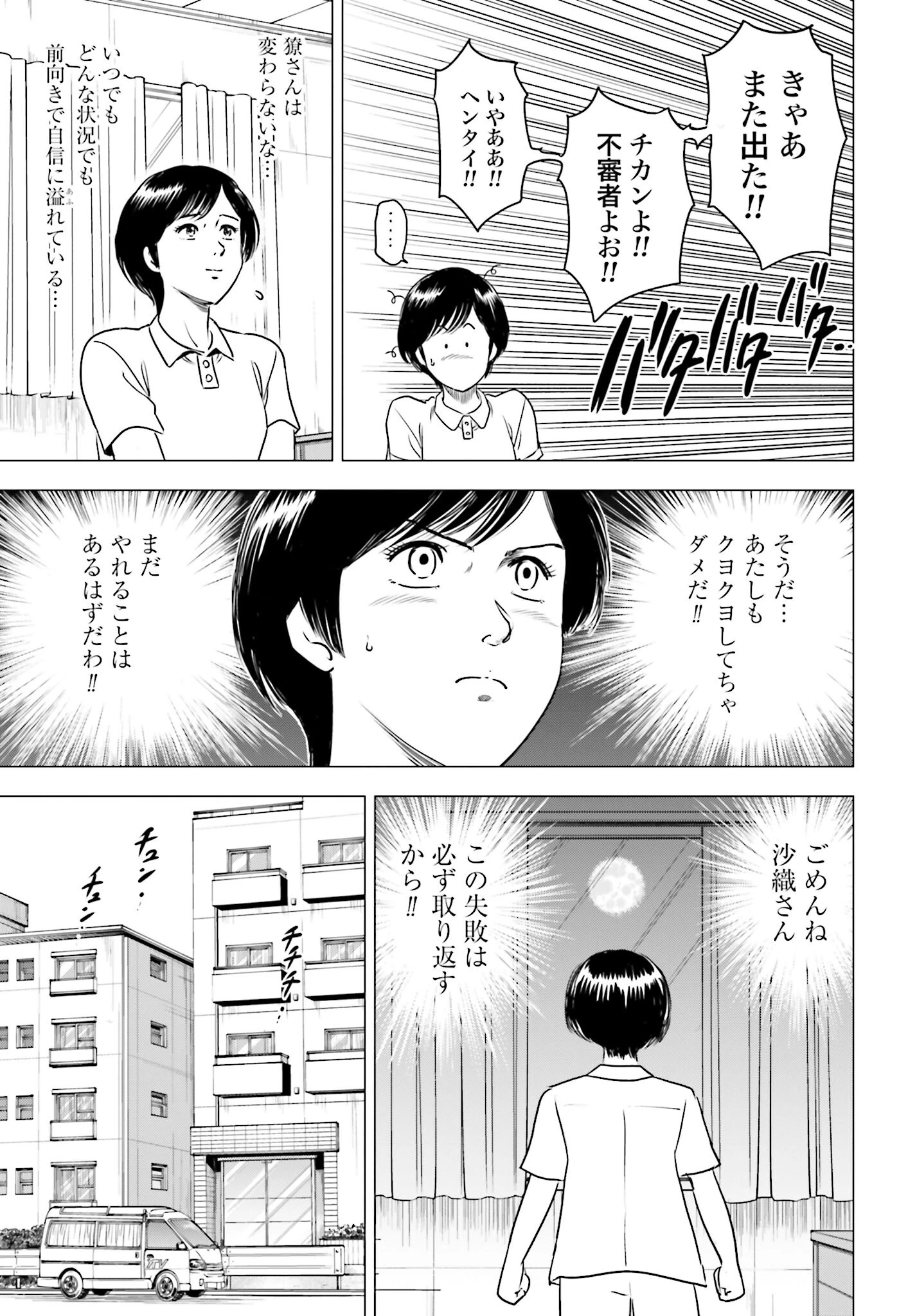 今日から 第61話 - 13