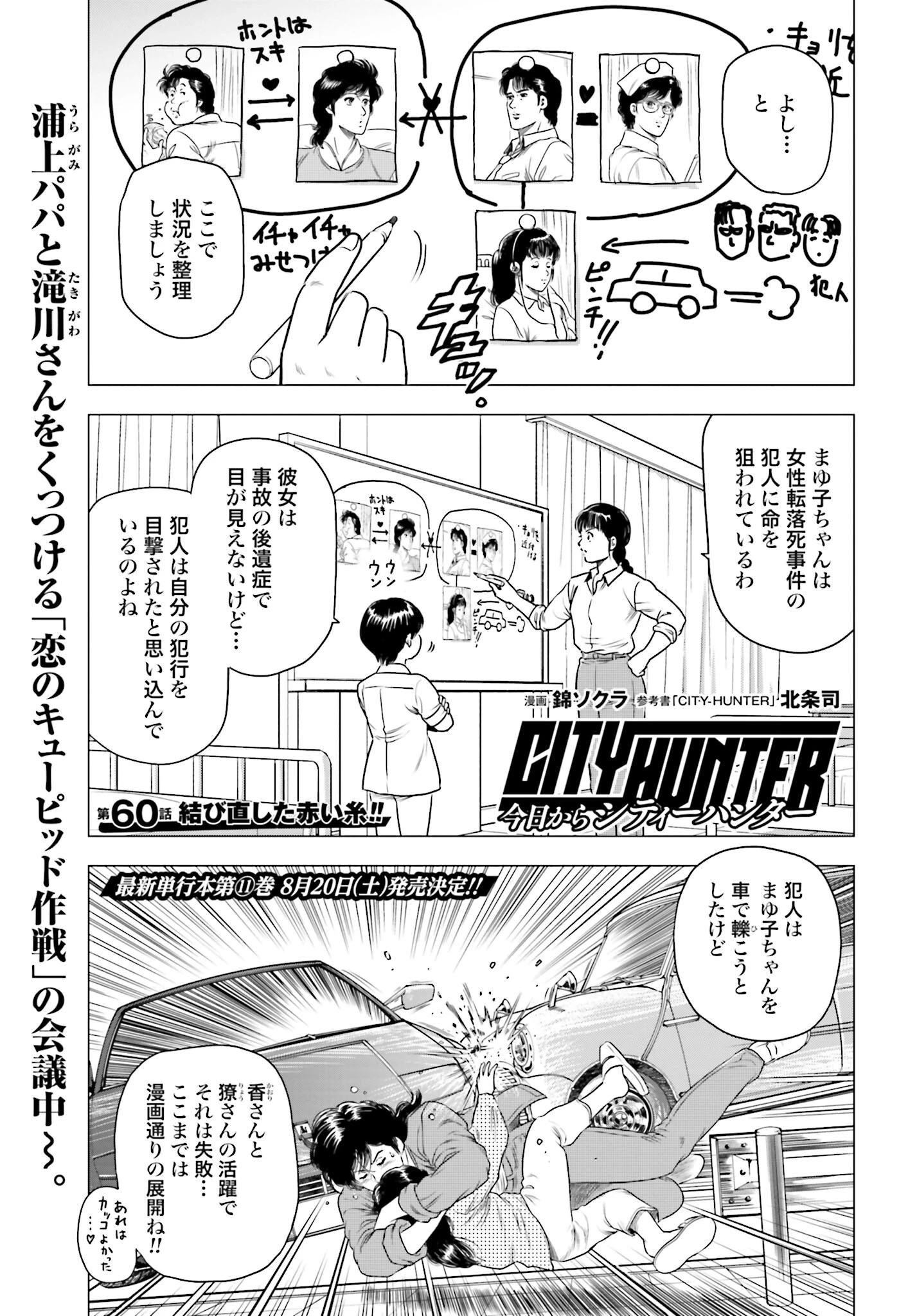 今日から 第60話 - 1