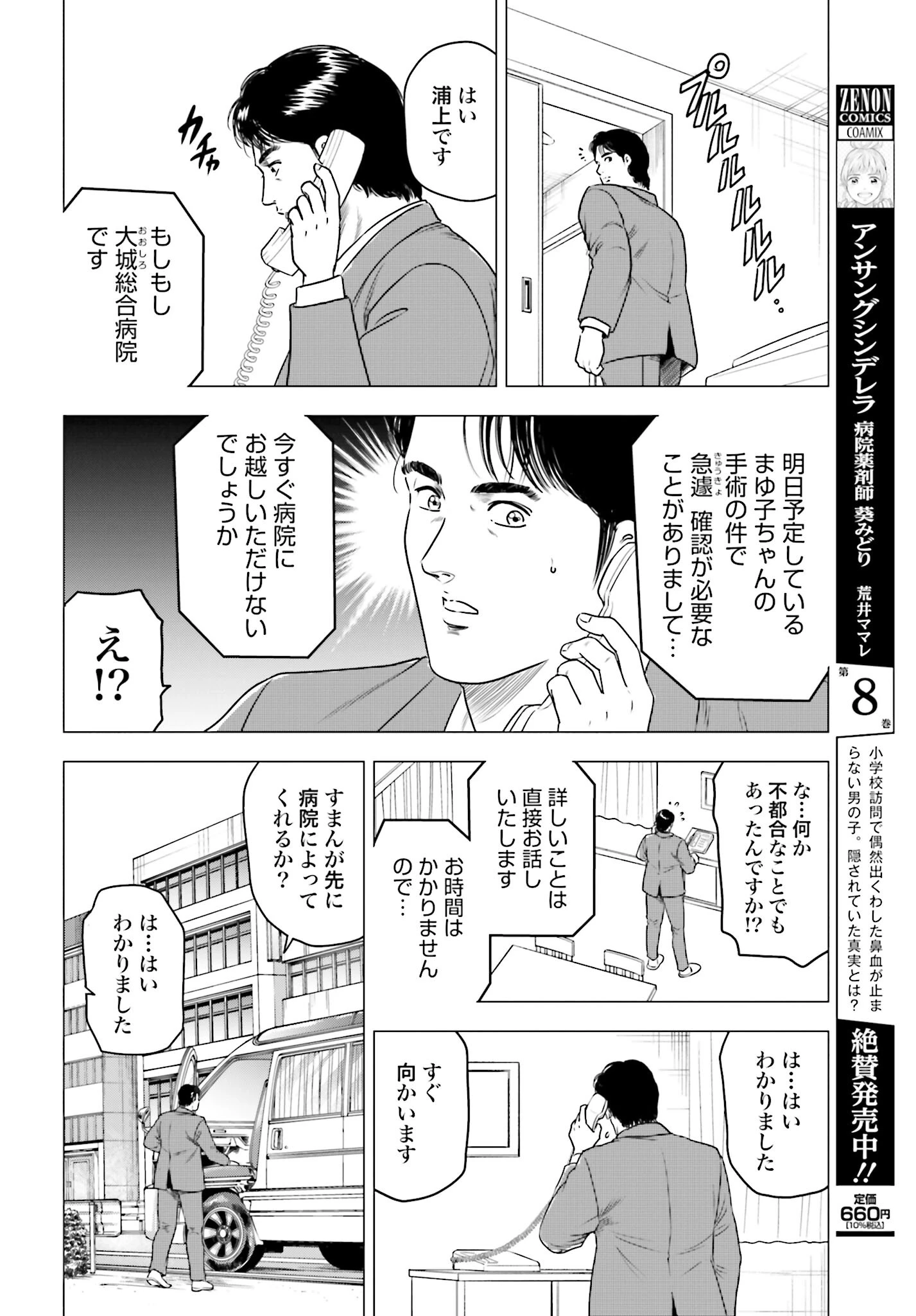 今日から 第61話 - 14