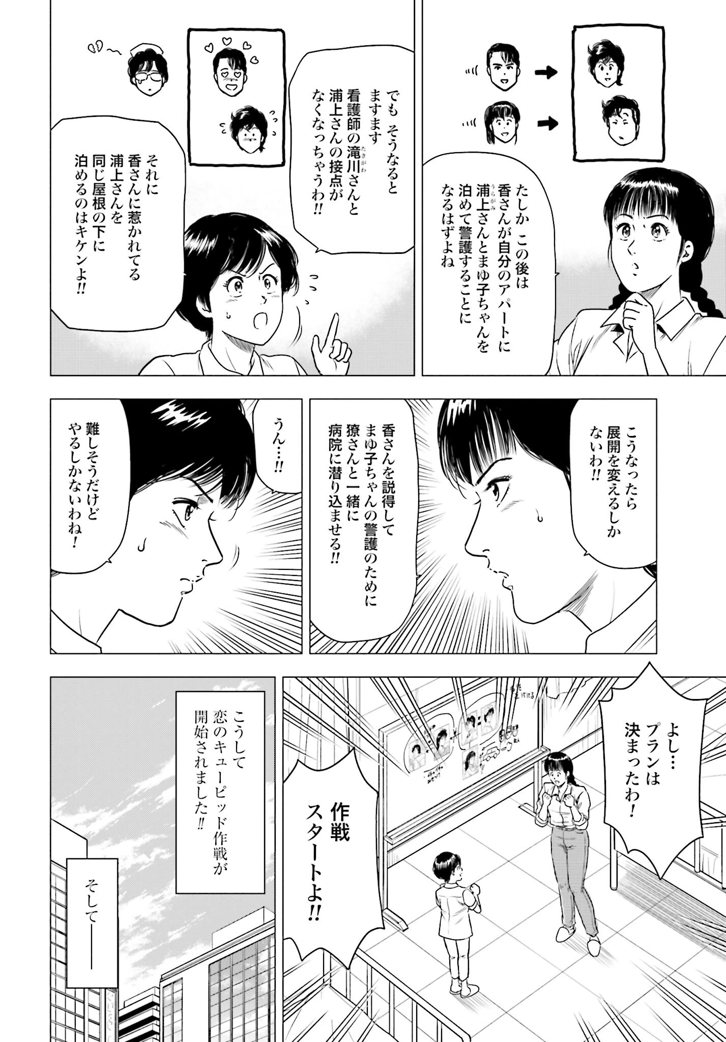 今日から 第60話 - 2
