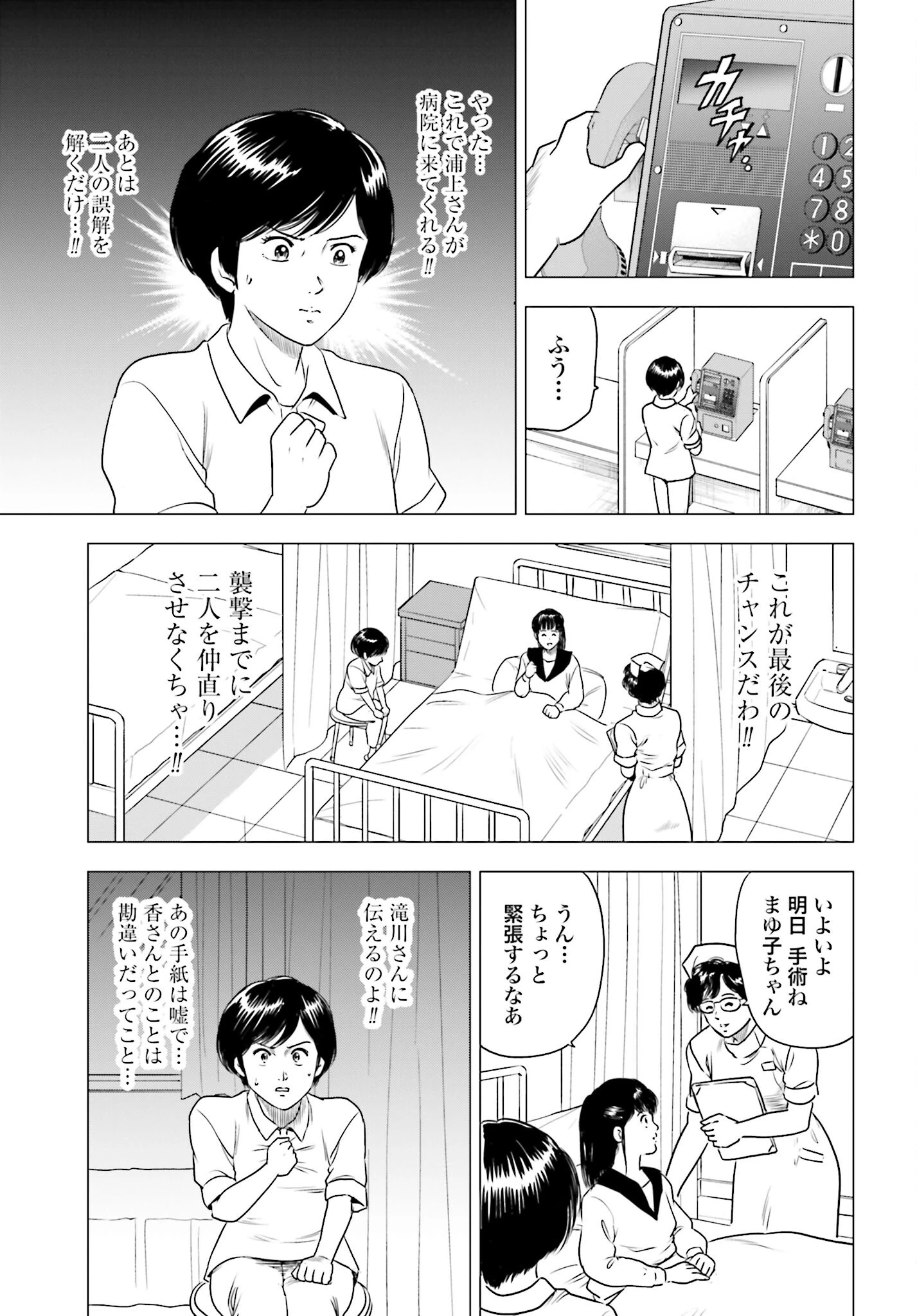 今日から 第61話 - 15