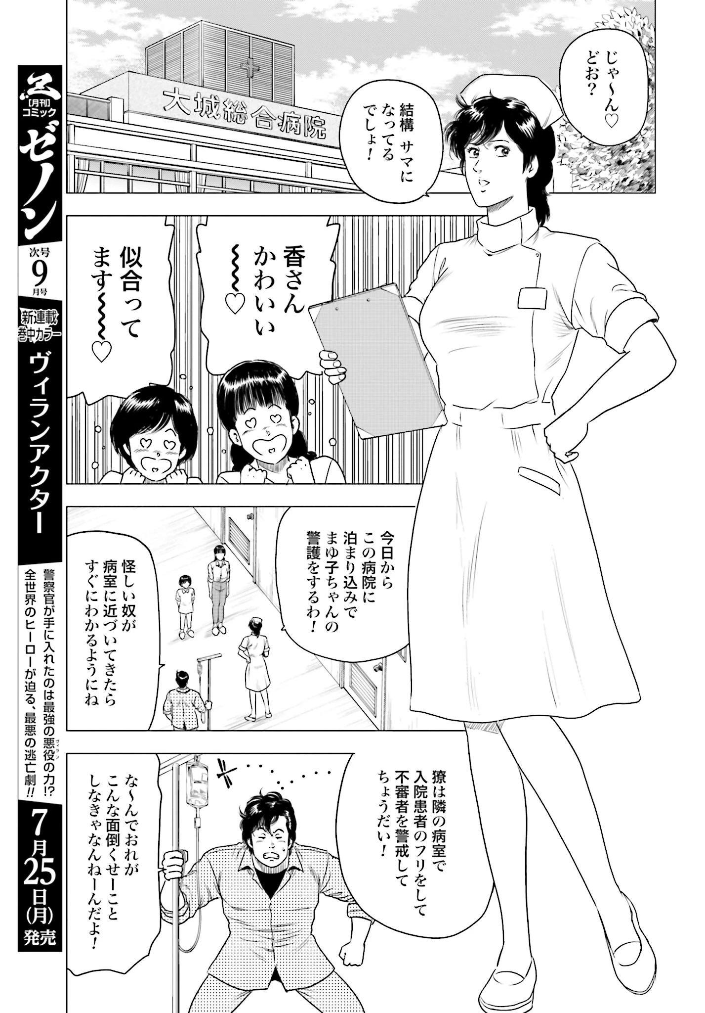 今日から 第60話 - 3