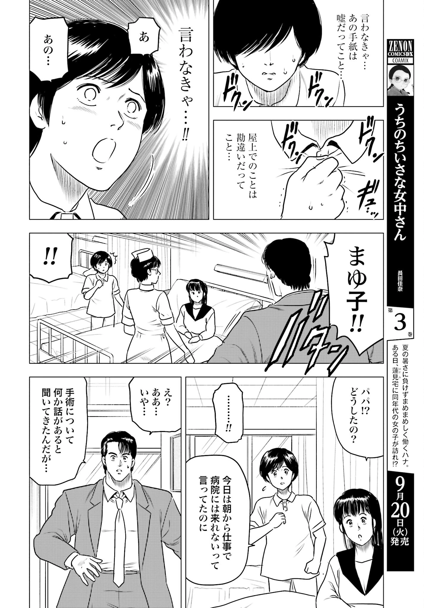 今日から 第61話 - 16