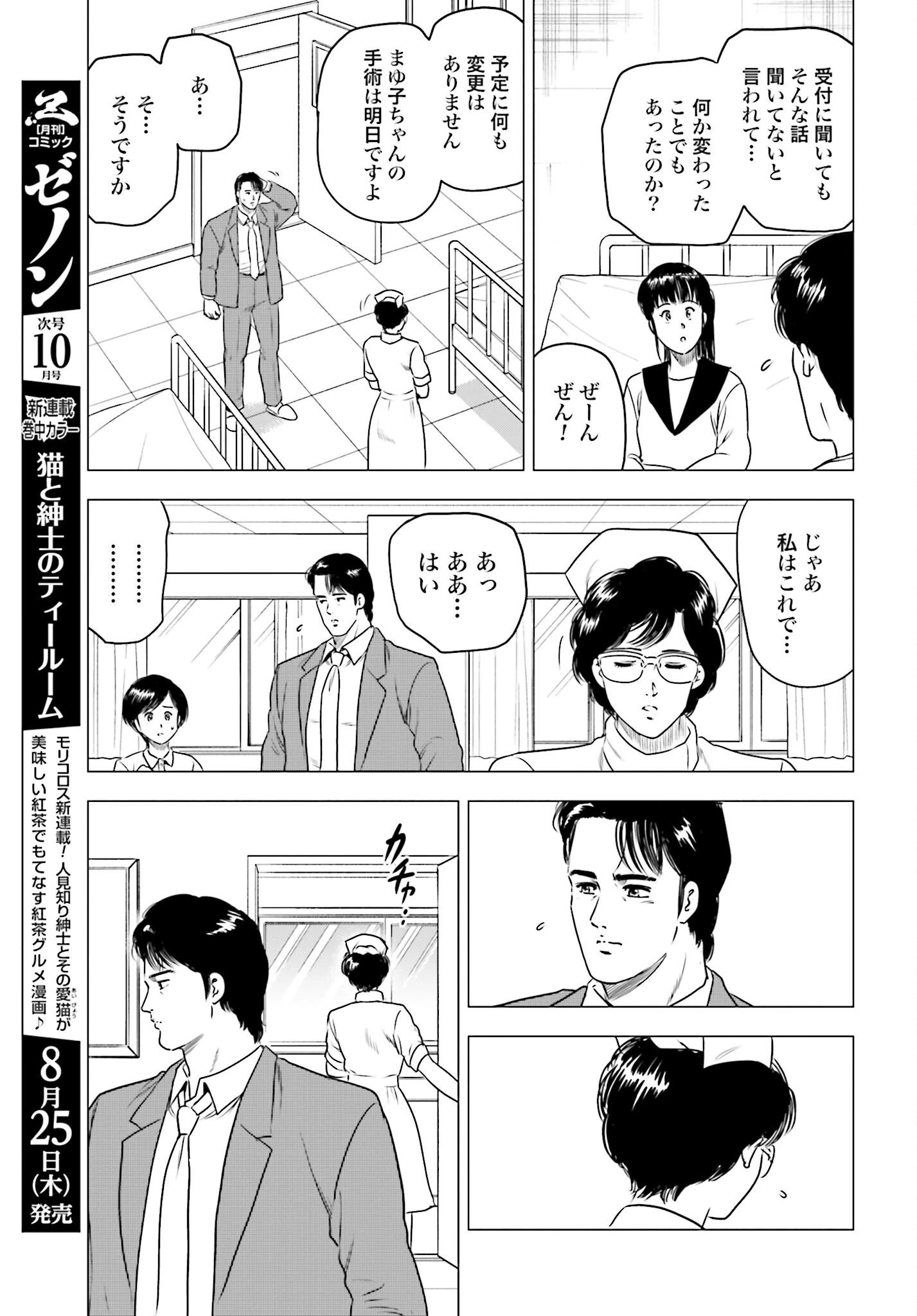 今日から 第61話 - 17
