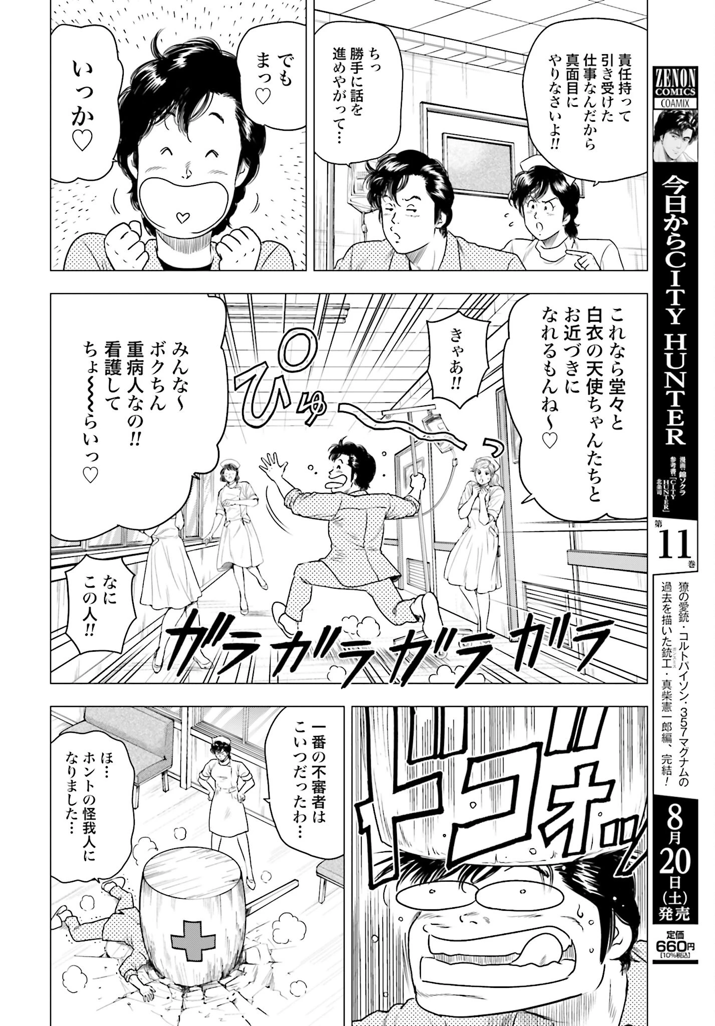 今日から 第60話 - 4