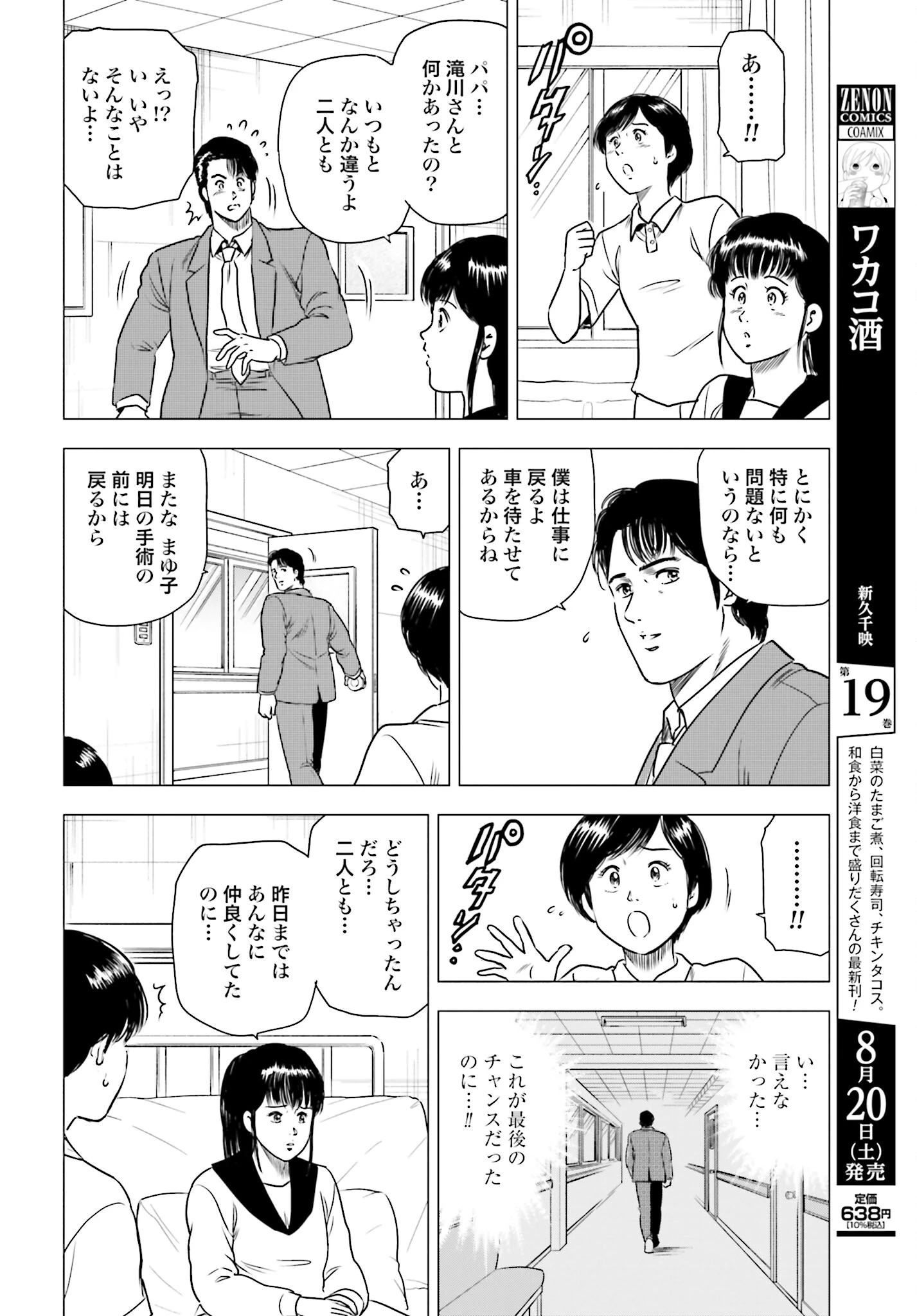 今日から 第61話 - 18