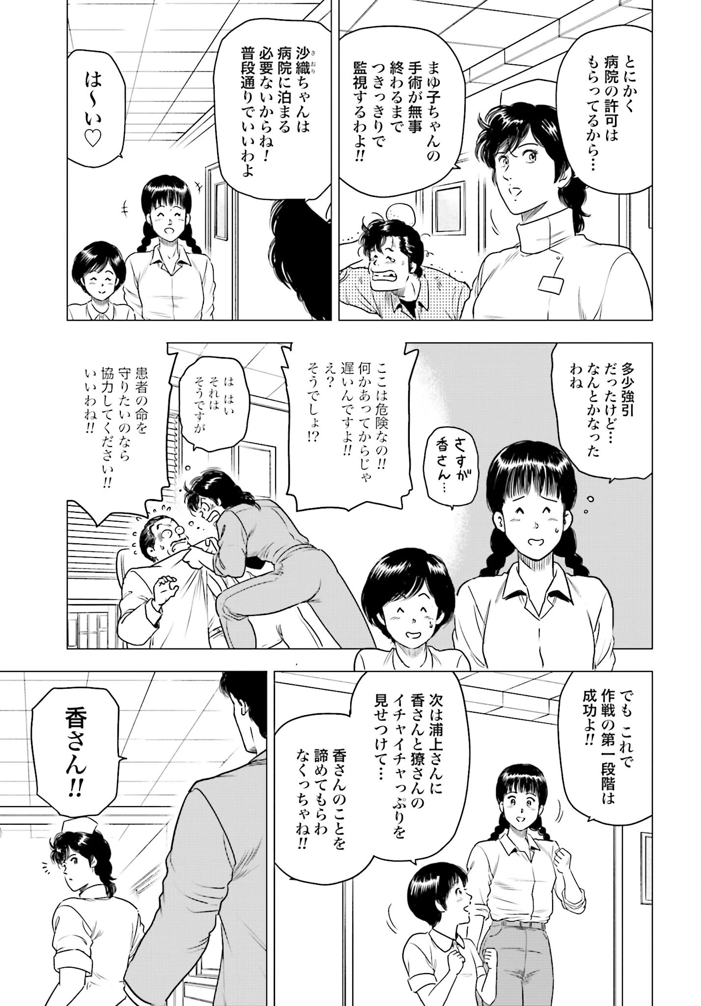 今日から 第60話 - 5