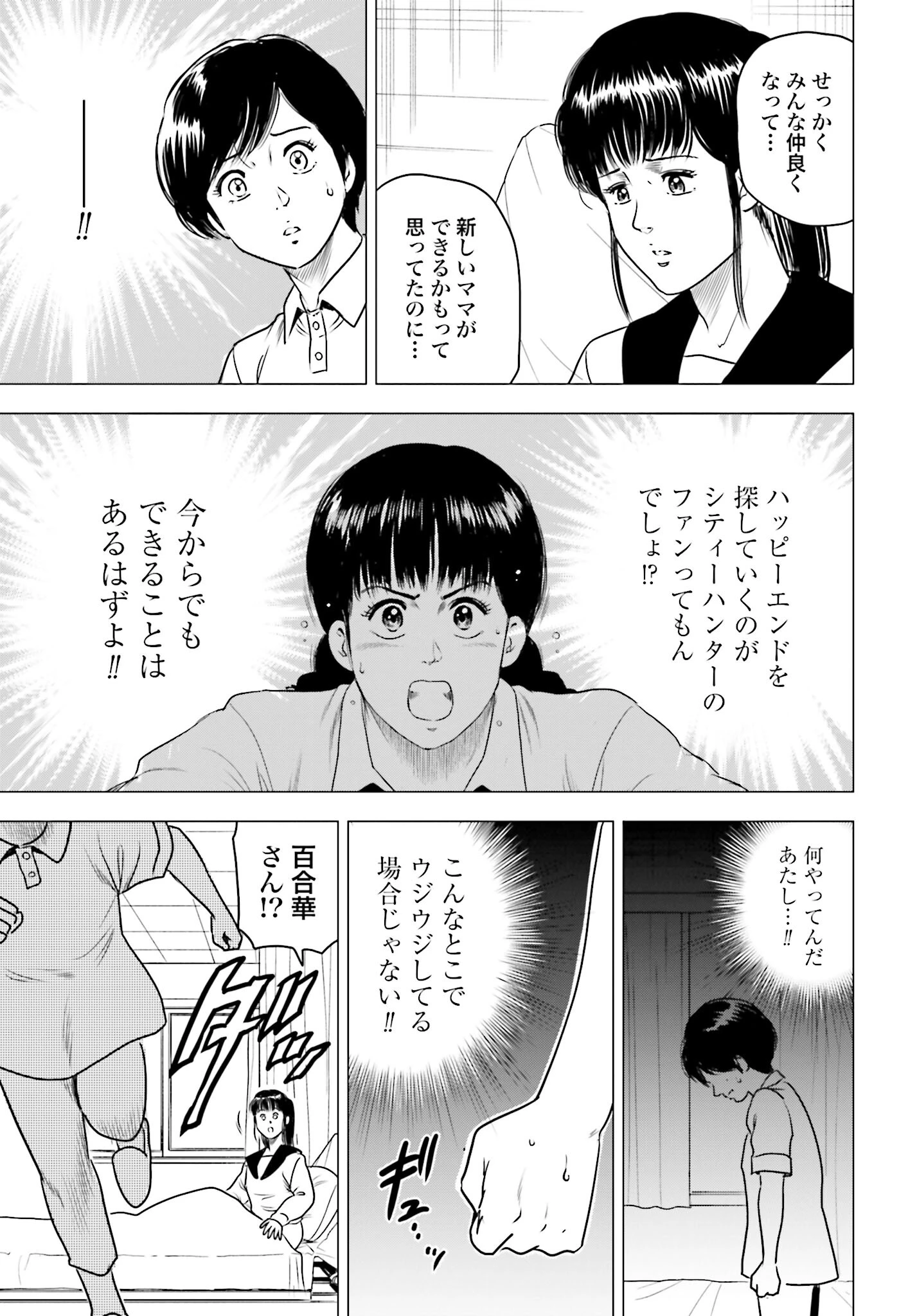 今日から 第61話 - 19