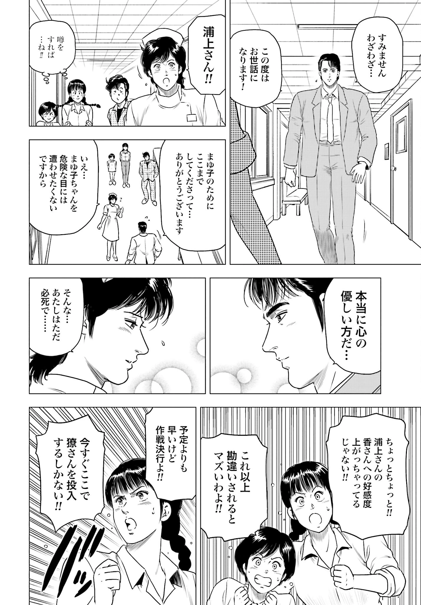 今日から 第60話 - 6