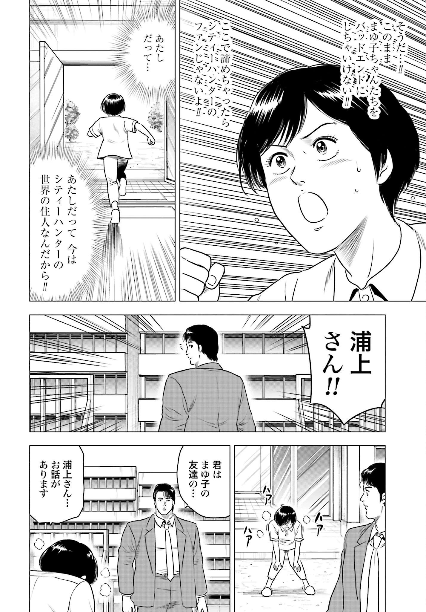 今日から 第61話 - 20