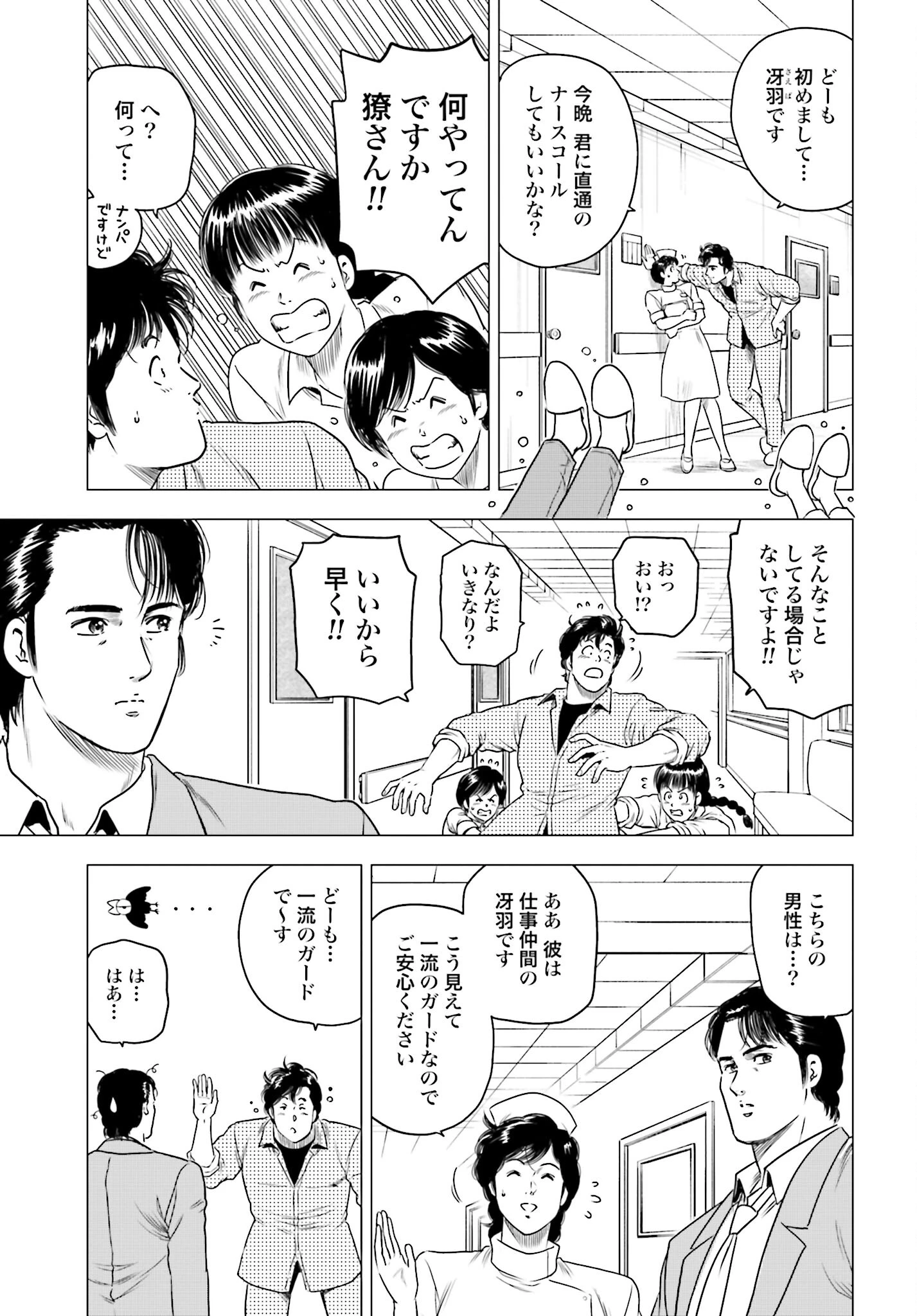 今日から 第60話 - 7