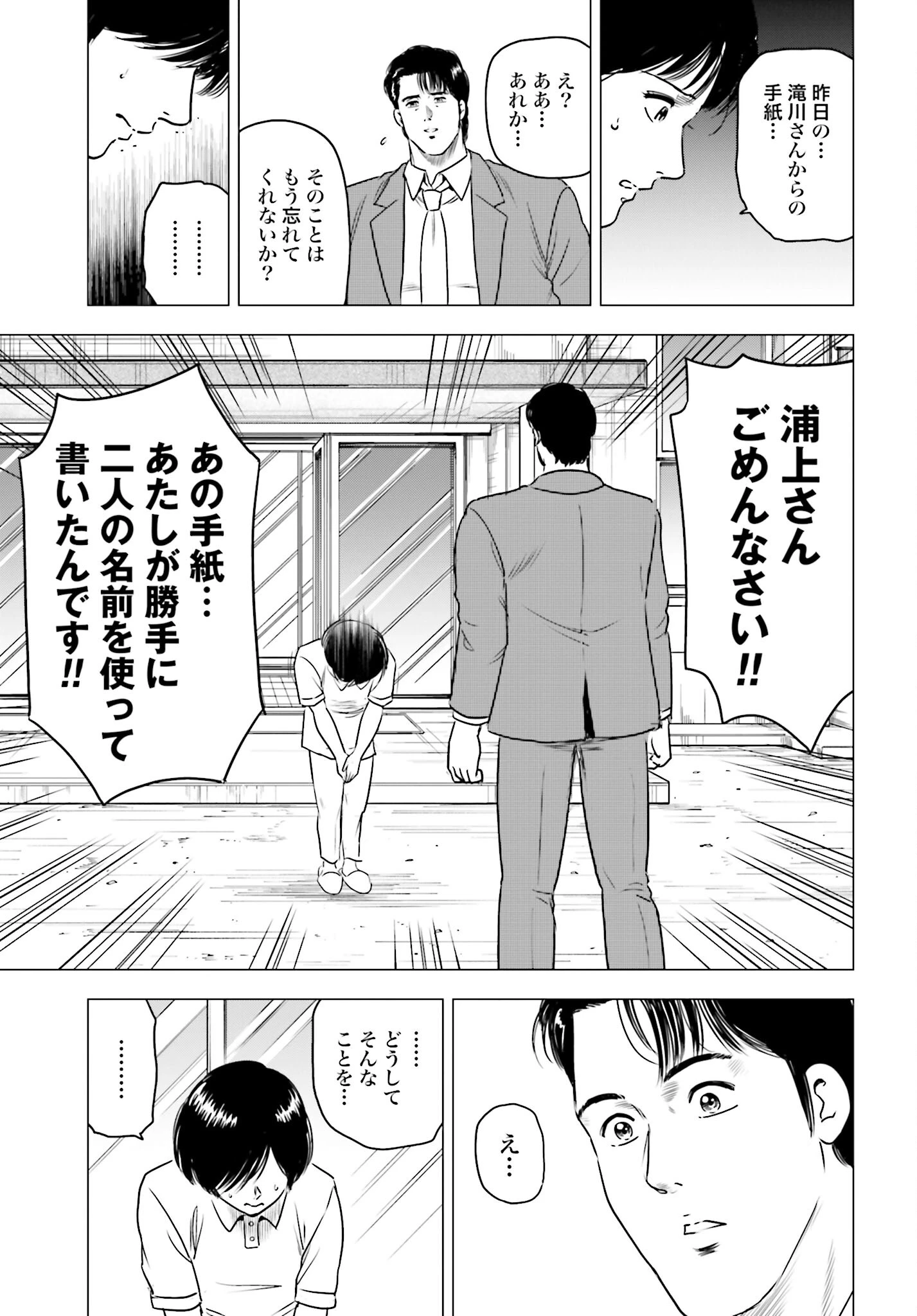 今日から 第61話 - 21