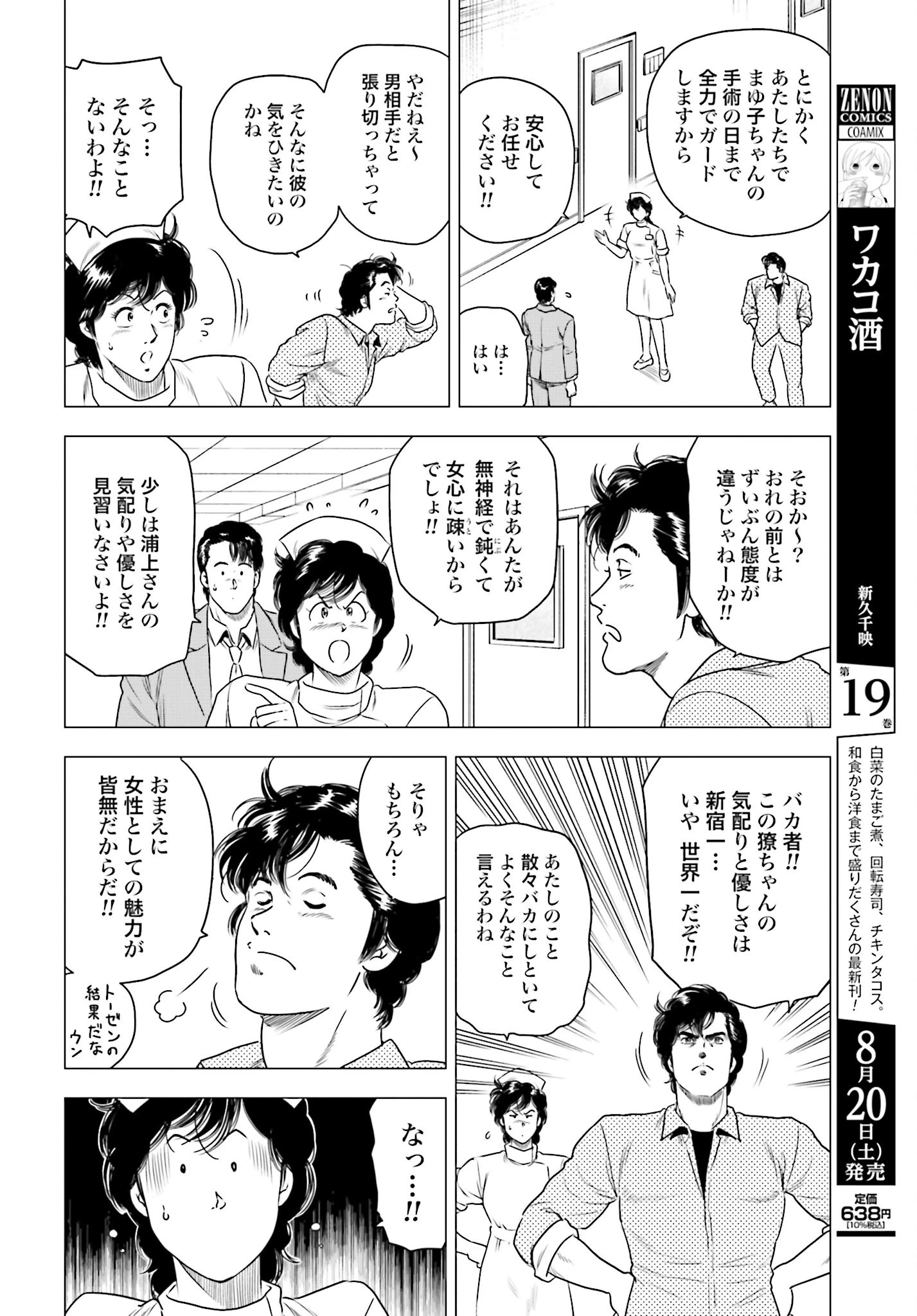 今日から 第60話 - 8