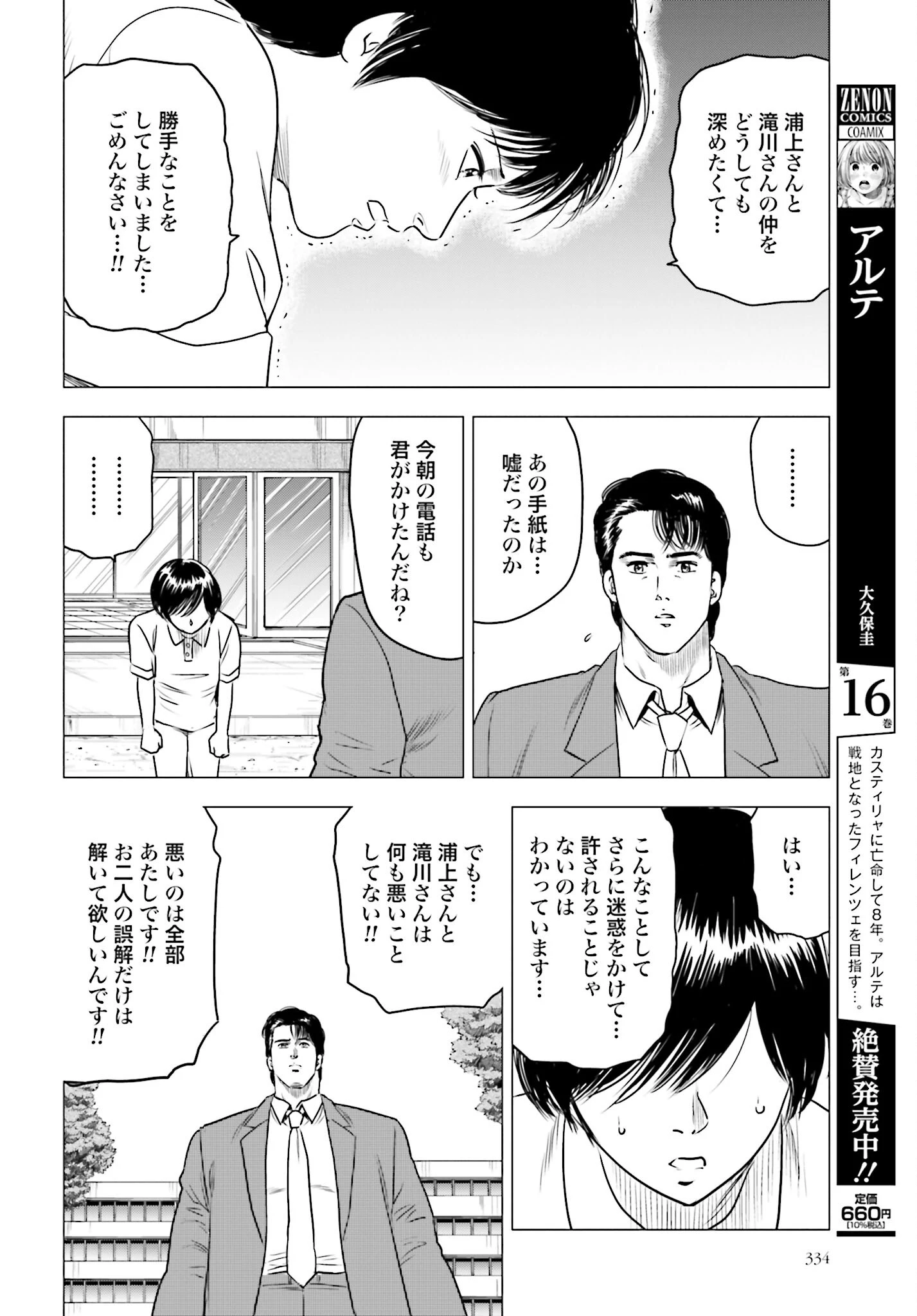今日から 第61話 - 22