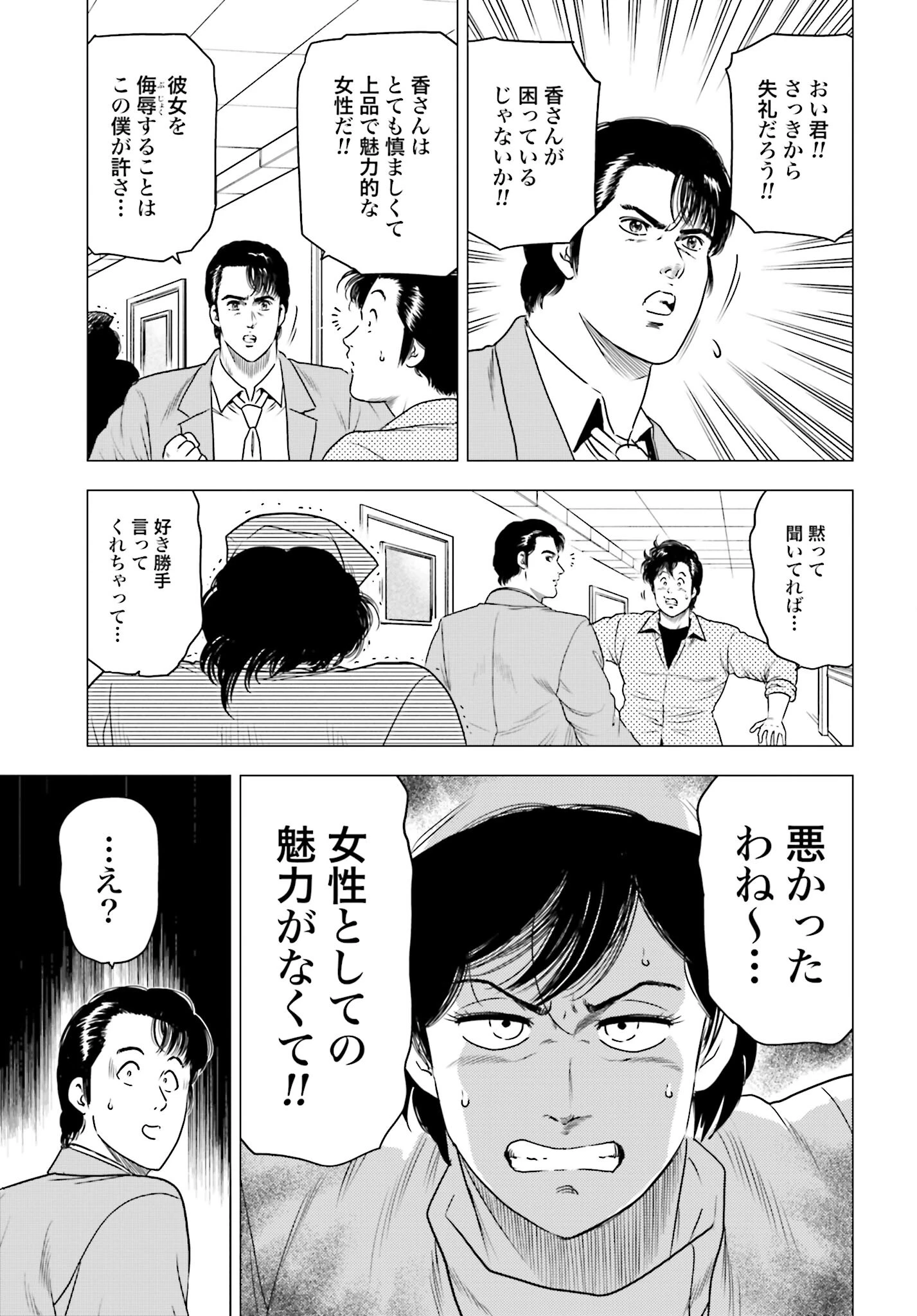 今日から 第60話 - 9