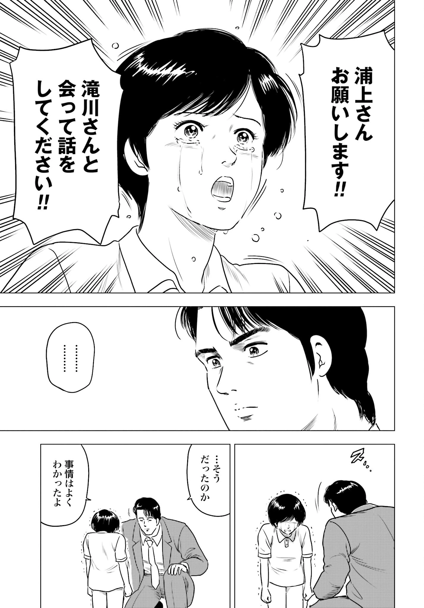 今日から 第61話 - 23
