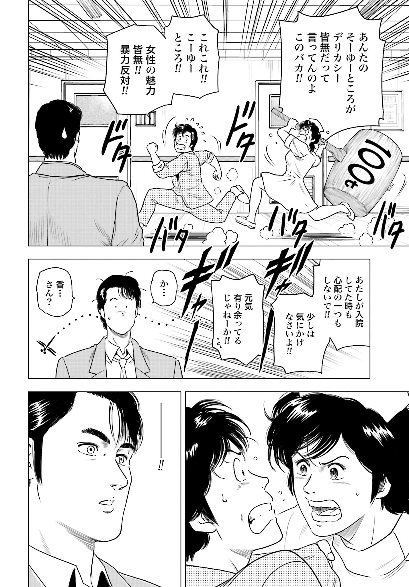 今日から 第60話 - 10