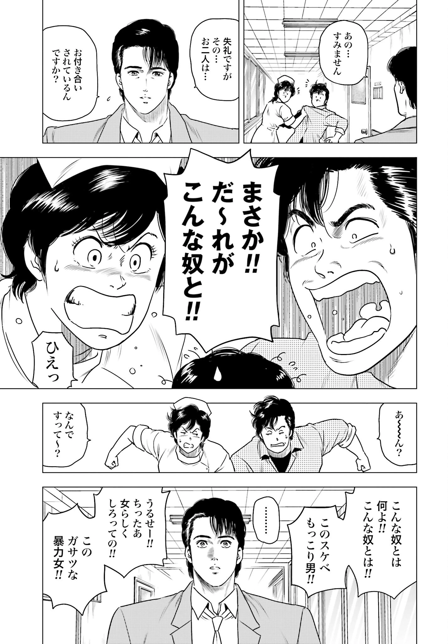今日から 第60話 - 11