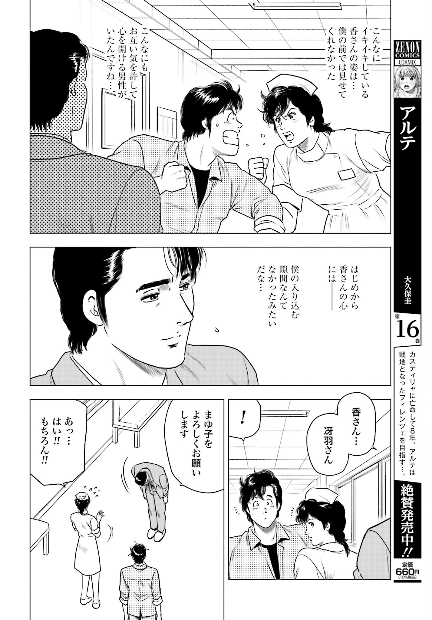 今日から 第60話 - 12