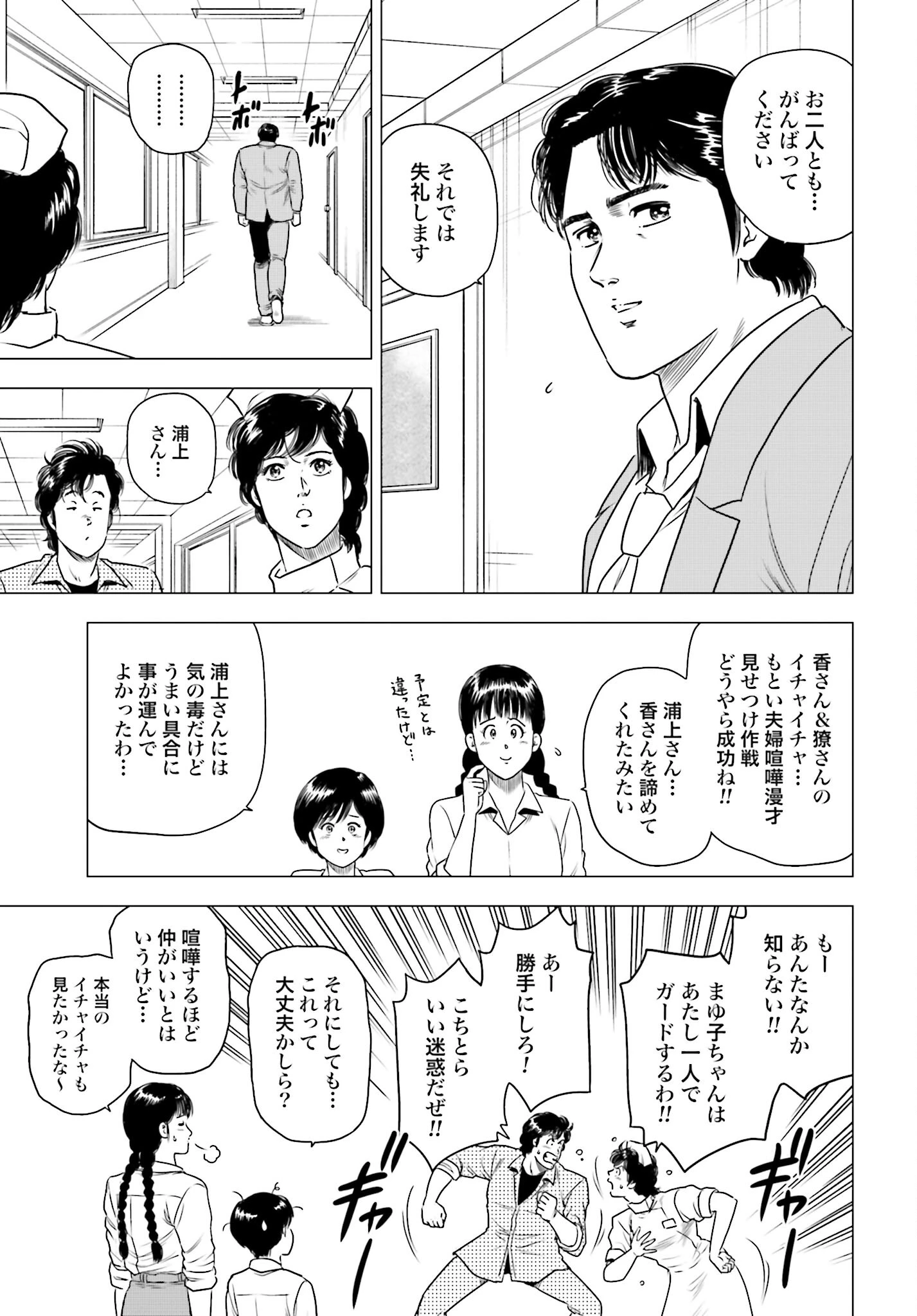 今日から 第60話 - 13