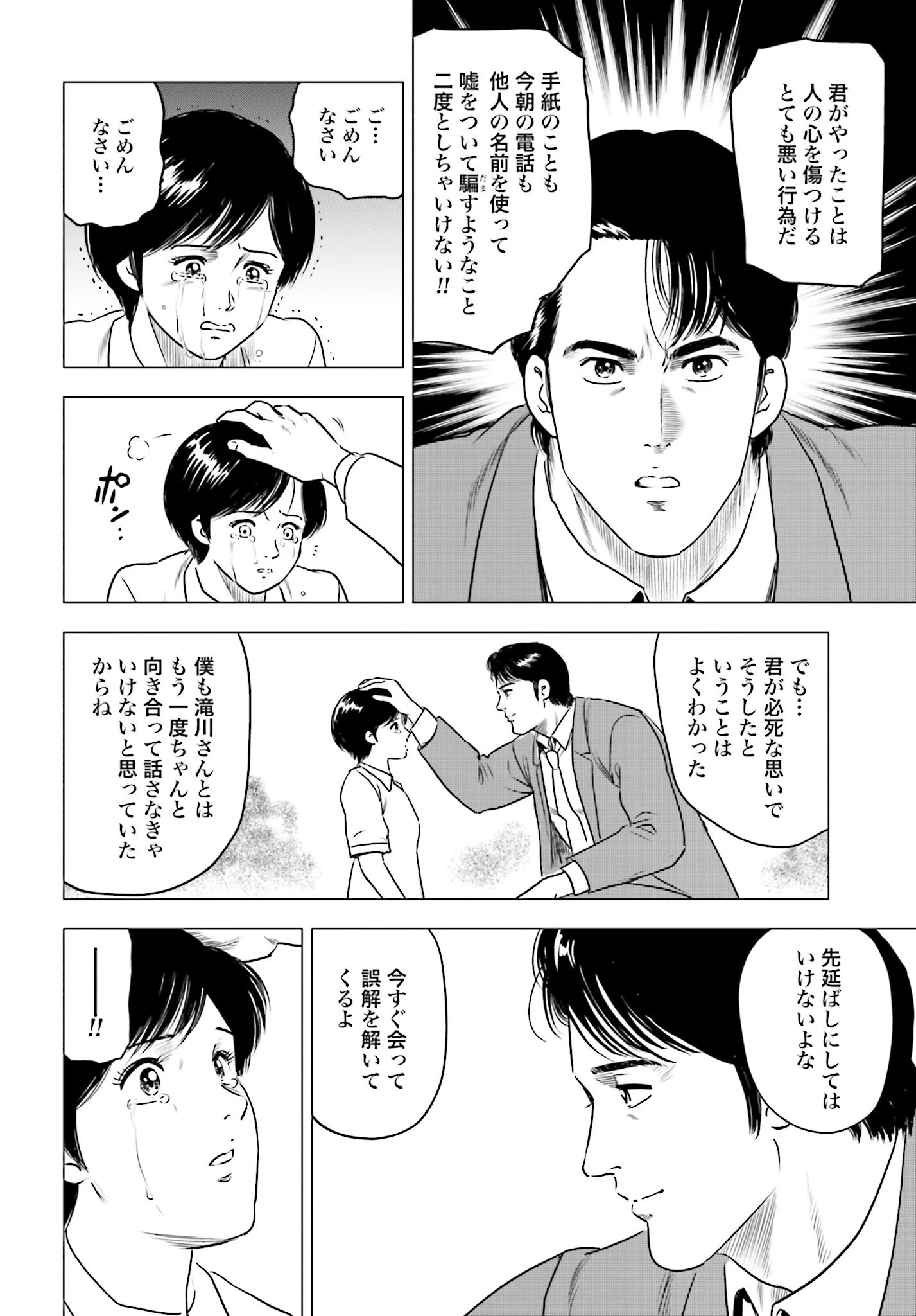 今日から 第61話 - 24