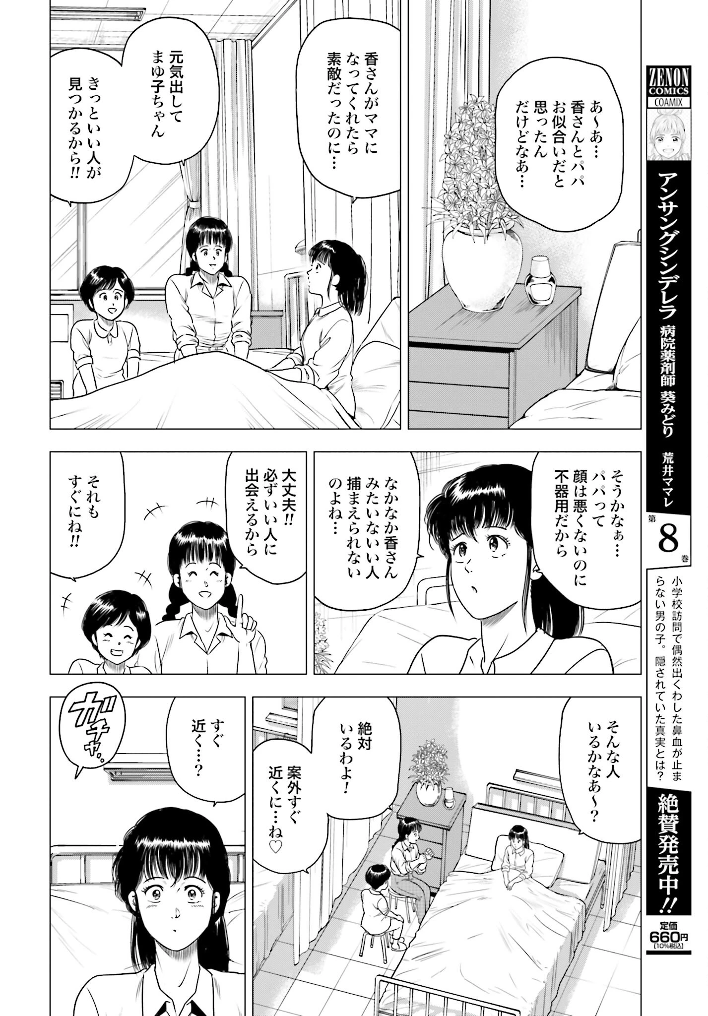 今日から 第60話 - 14