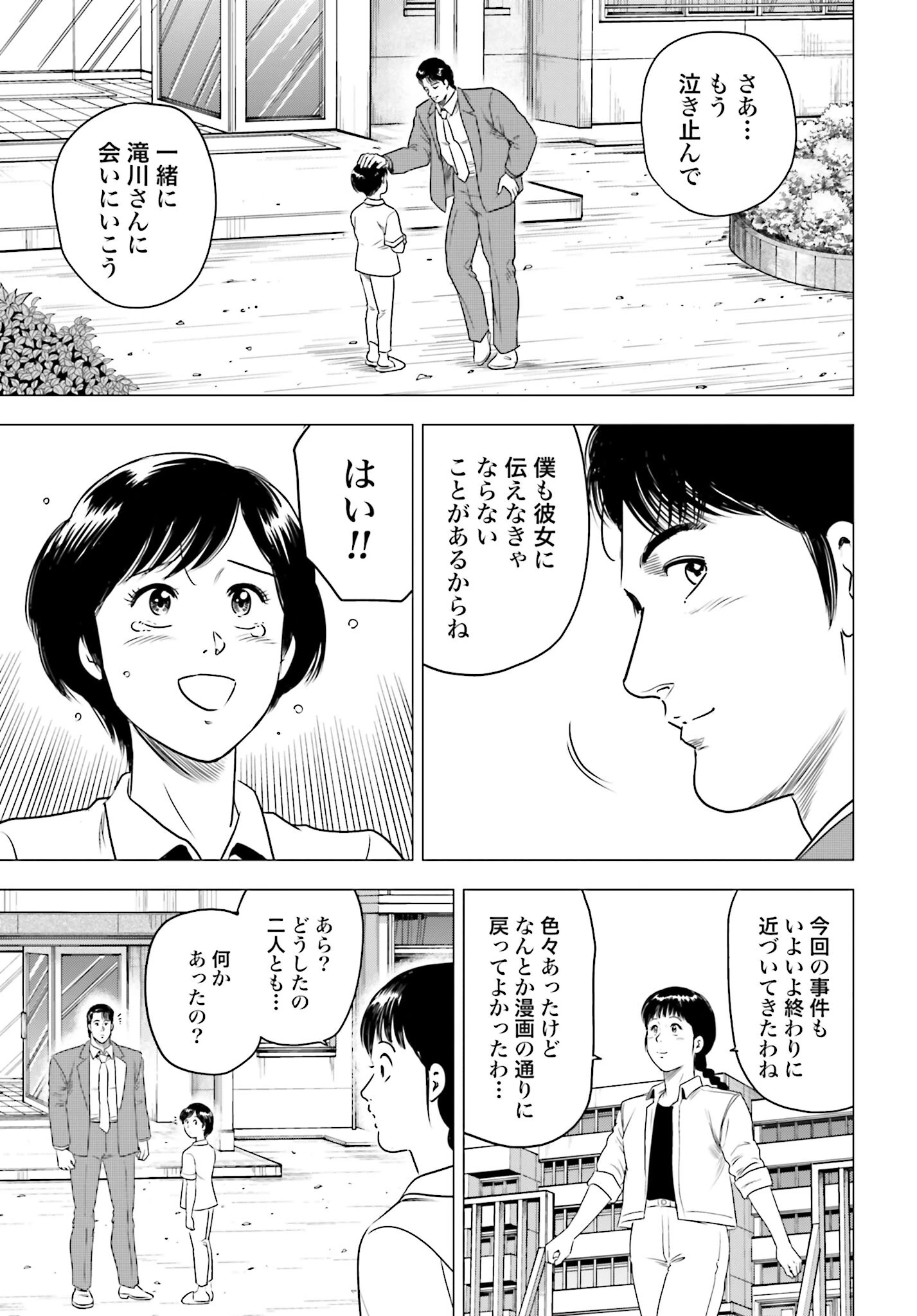 今日から 第61話 - 25