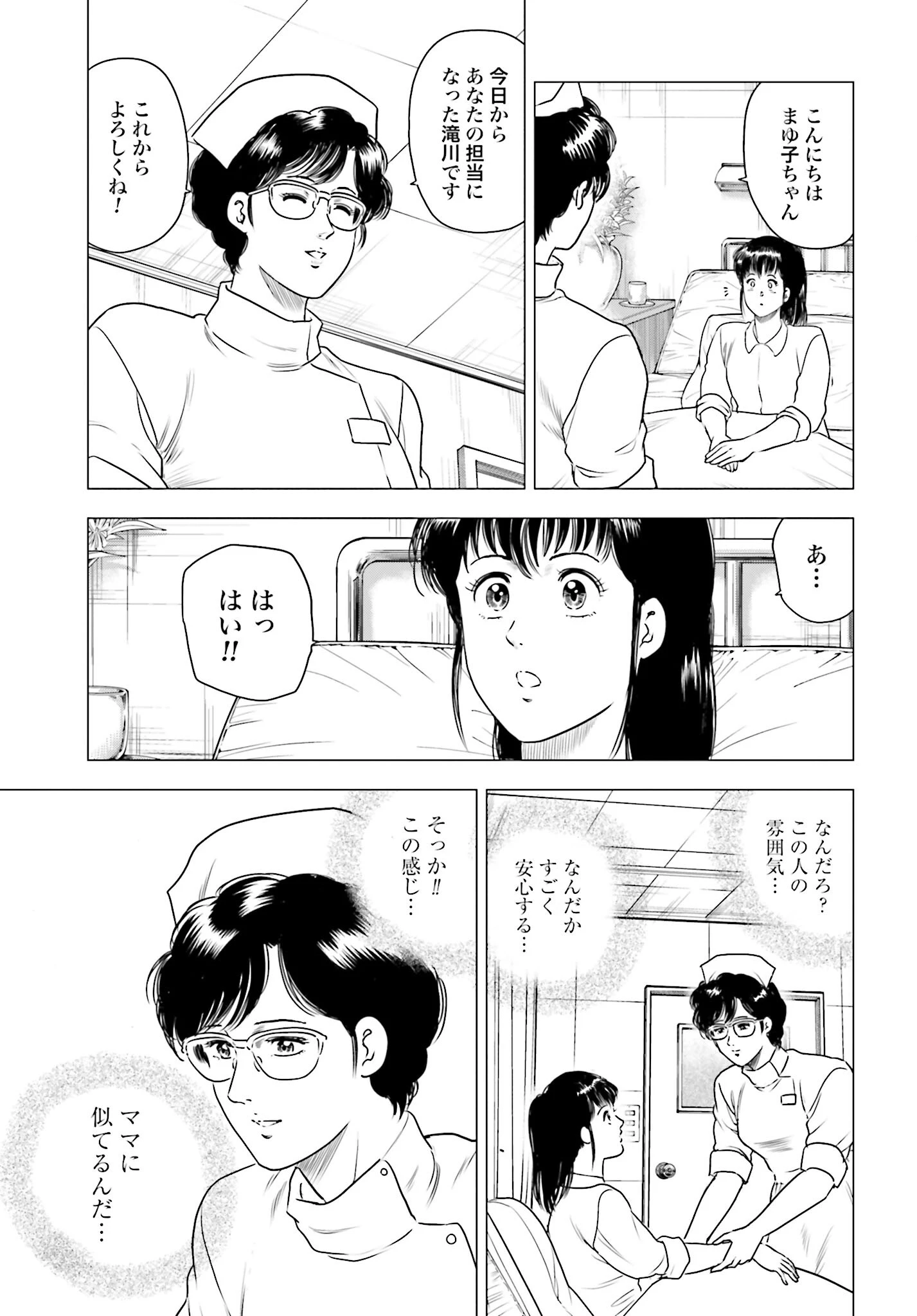 今日から 第60話 - 15