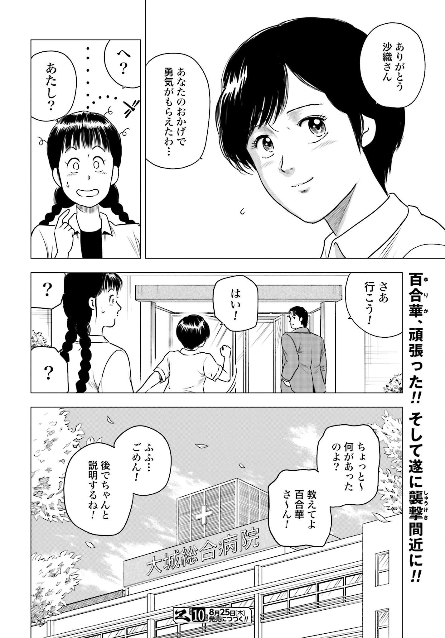 今日から 第61話 - 26