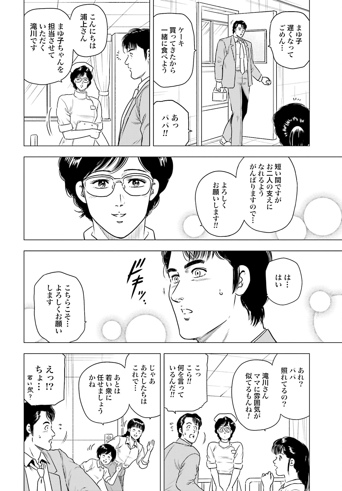 今日から 第60話 - 16