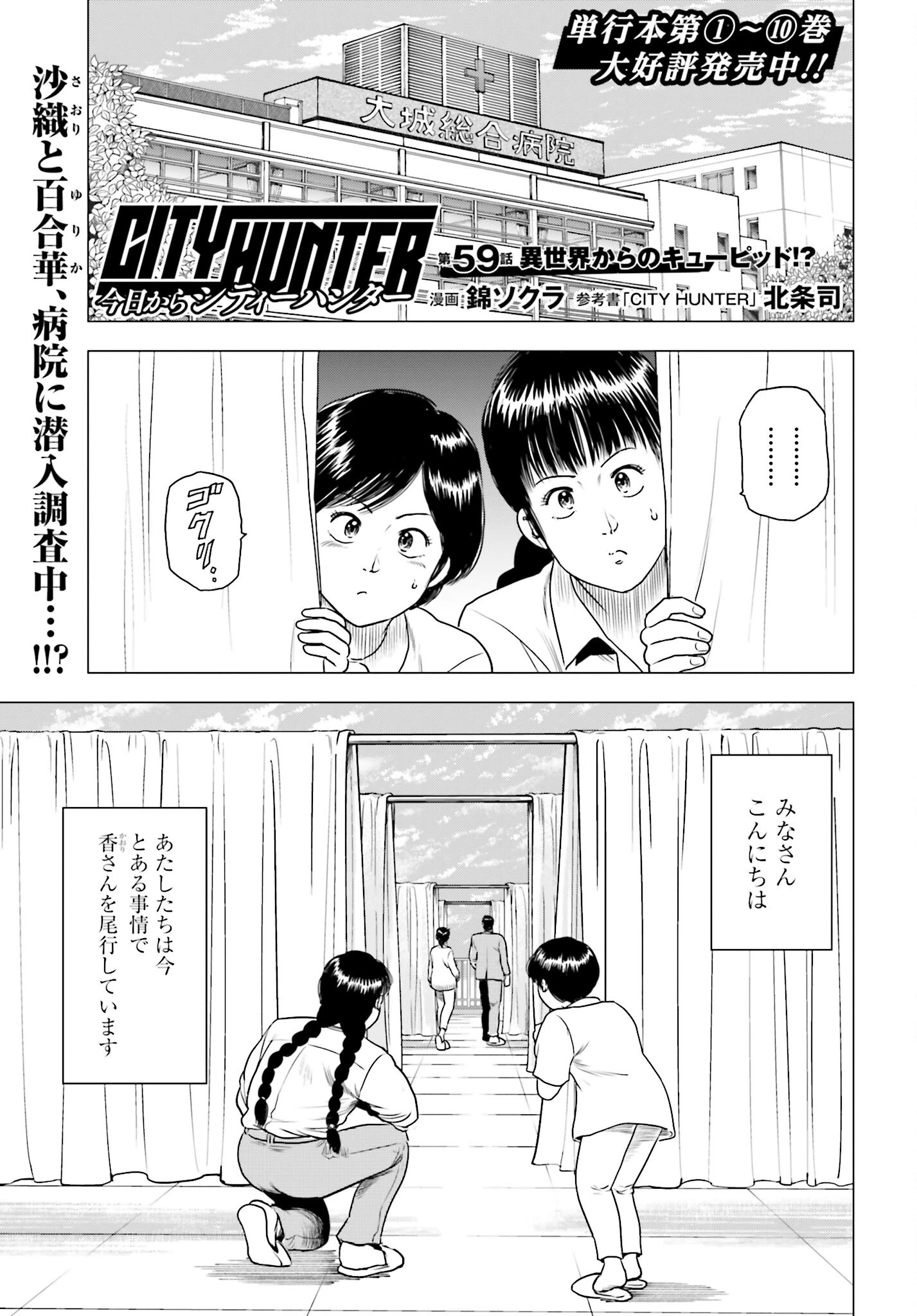 今日から 第59話 - 1