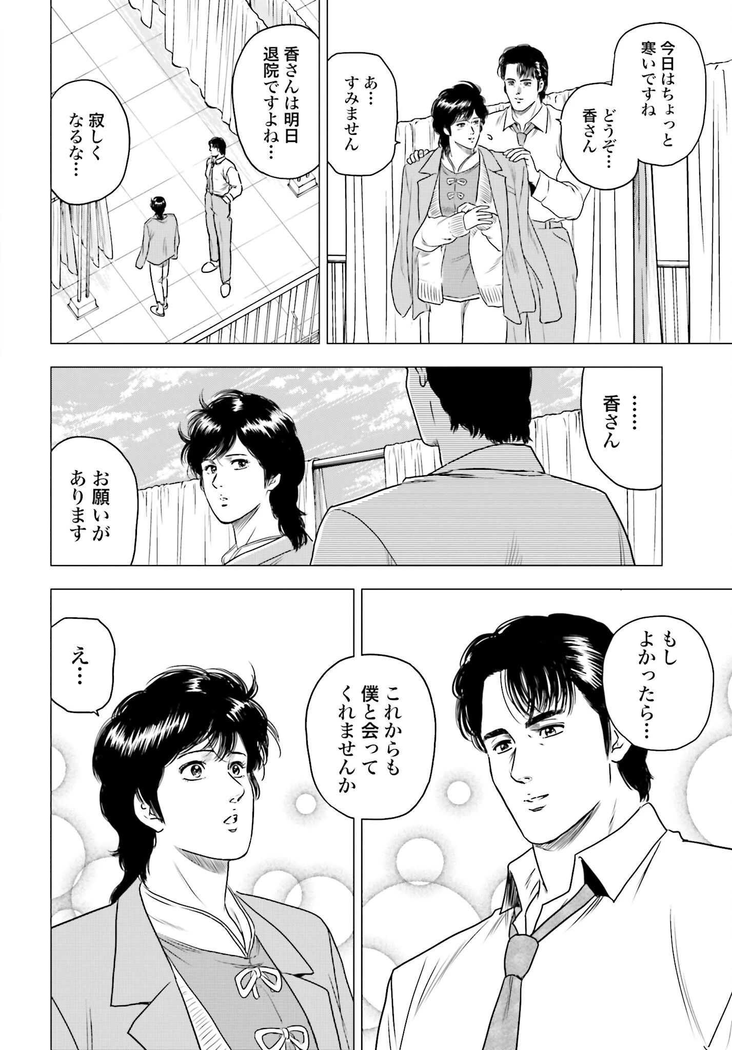 今日から 第59話 - 2