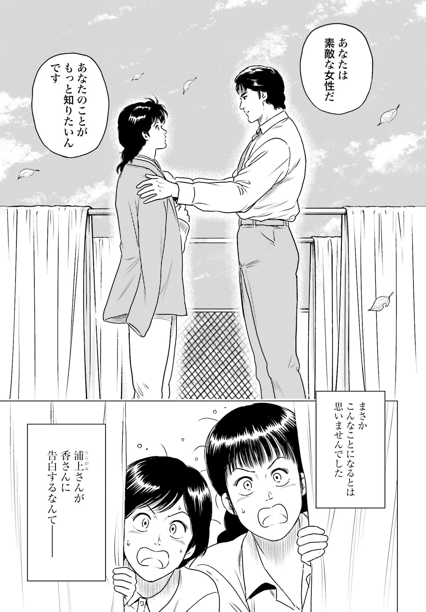 今日から 第59話 - 3