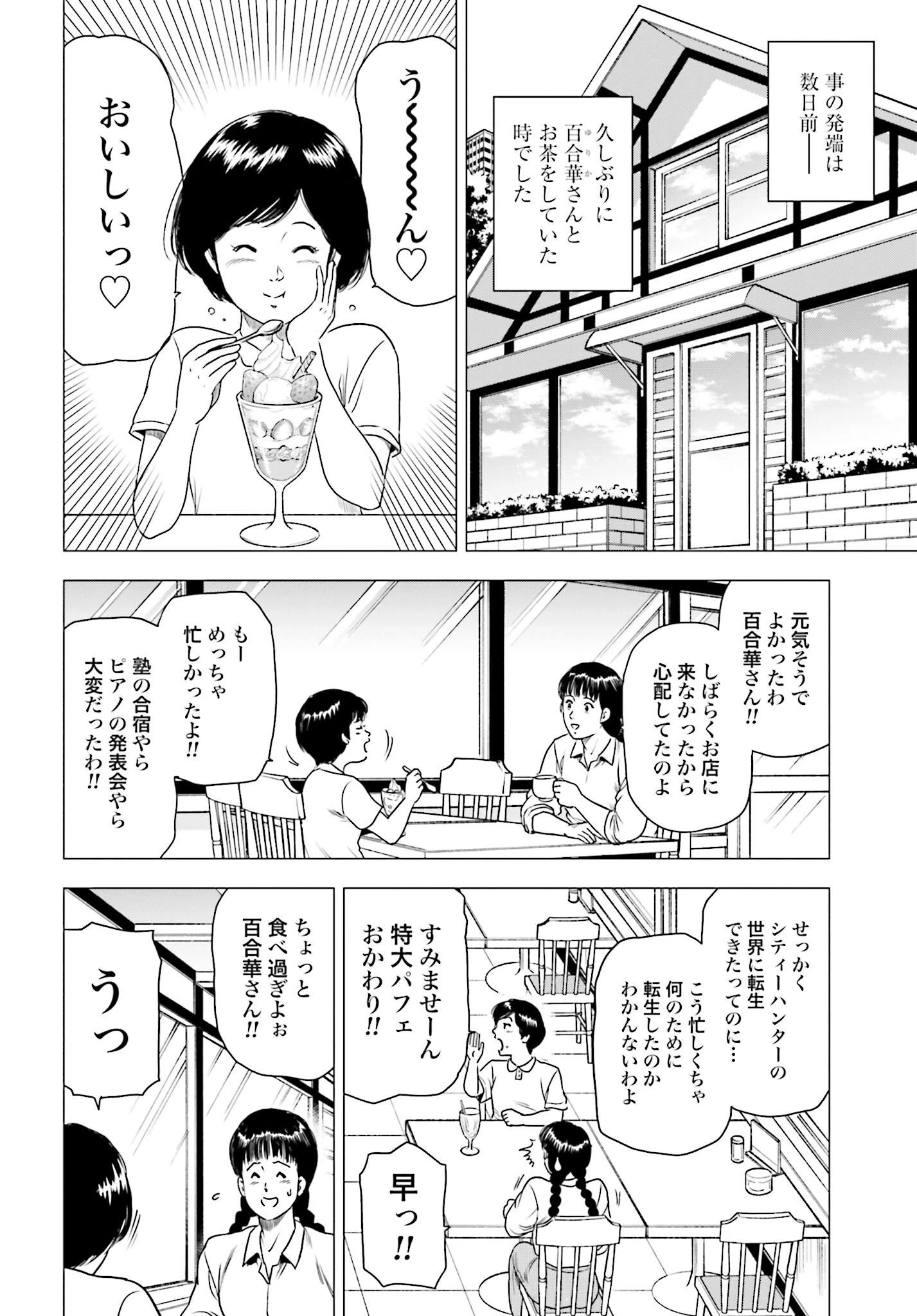 今日から 第59話 - 4