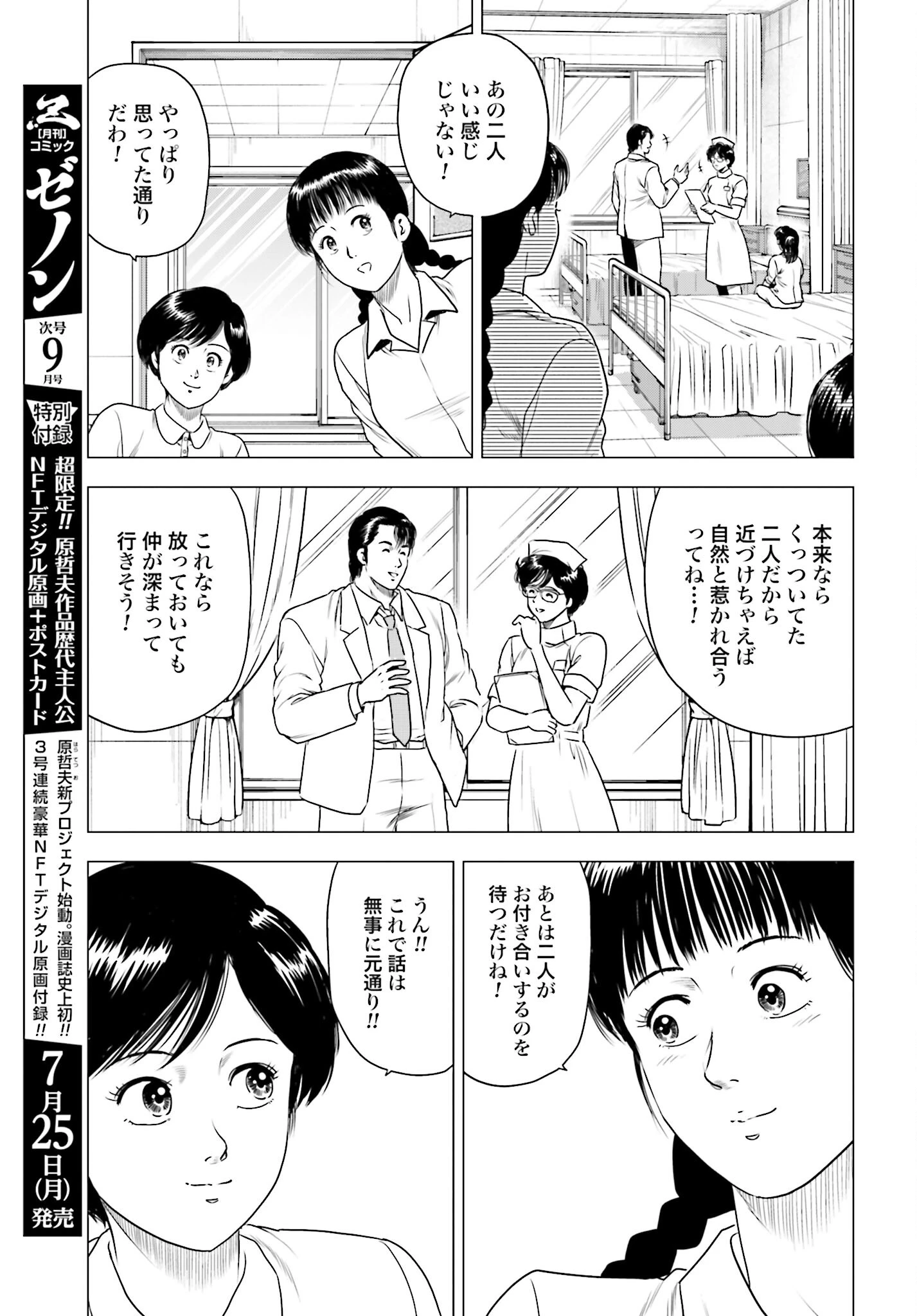 今日から 第60話 - 21