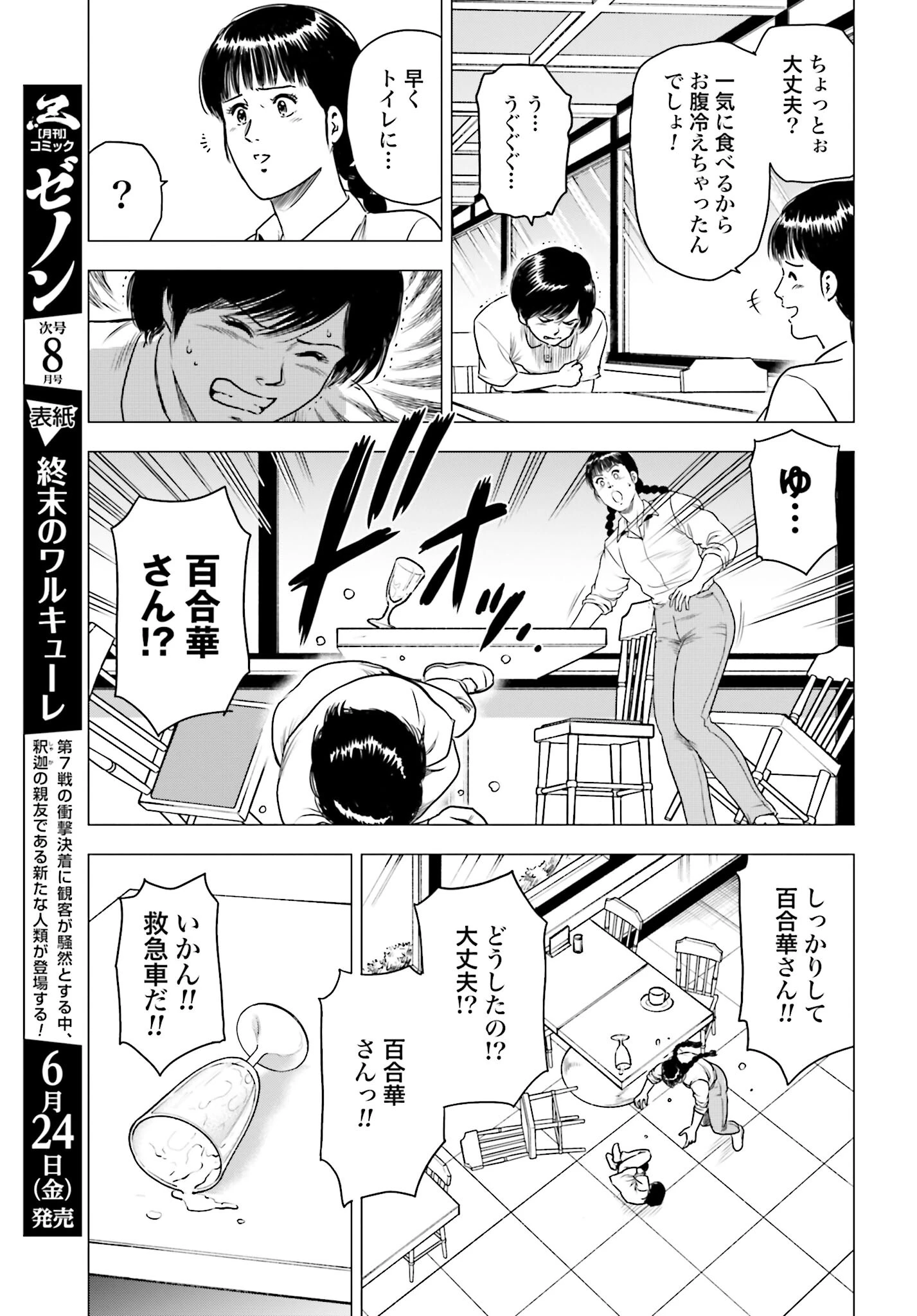 今日から 第59話 - 5