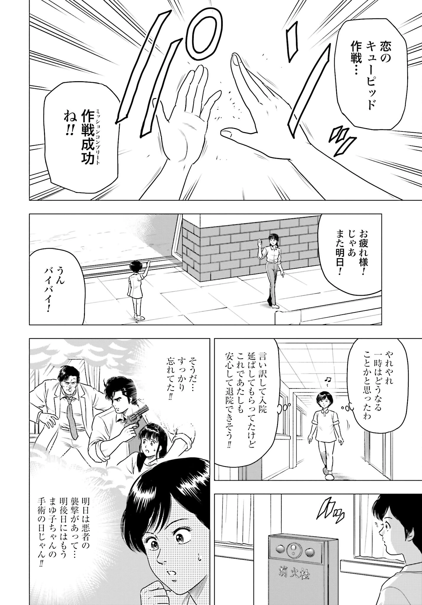 今日から 第60話 - 22