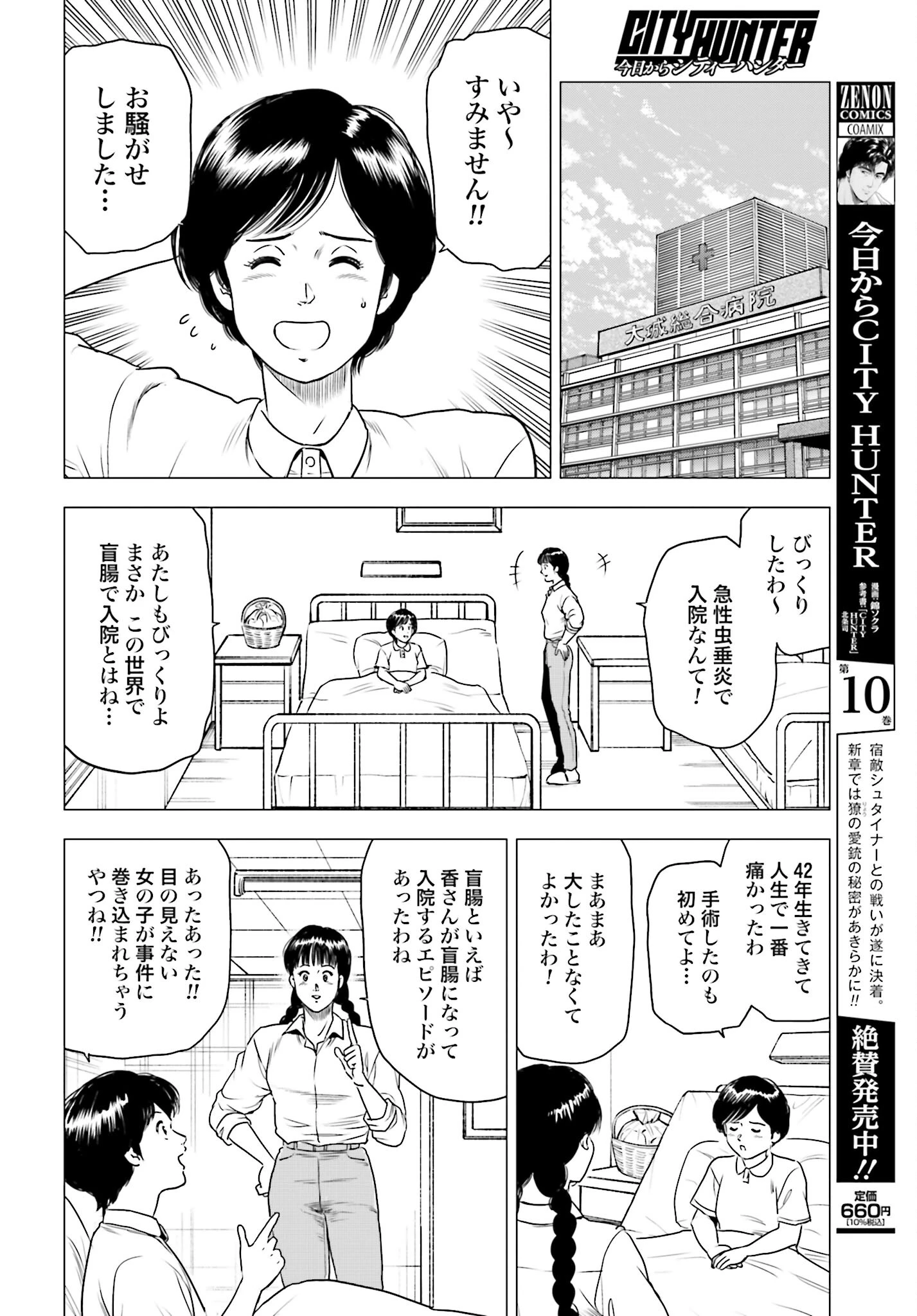 今日から 第59話 - 6