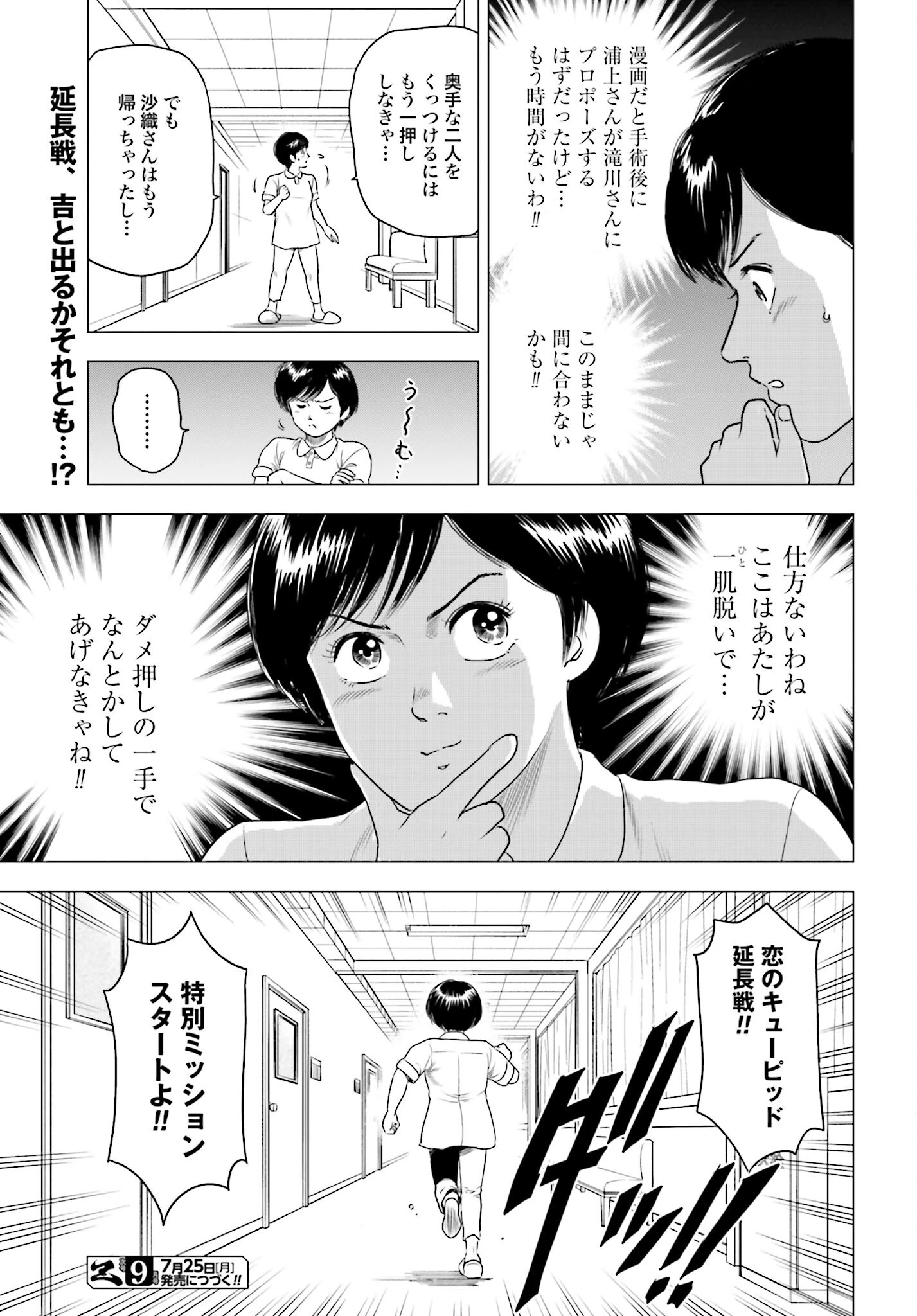今日から 第60話 - 23