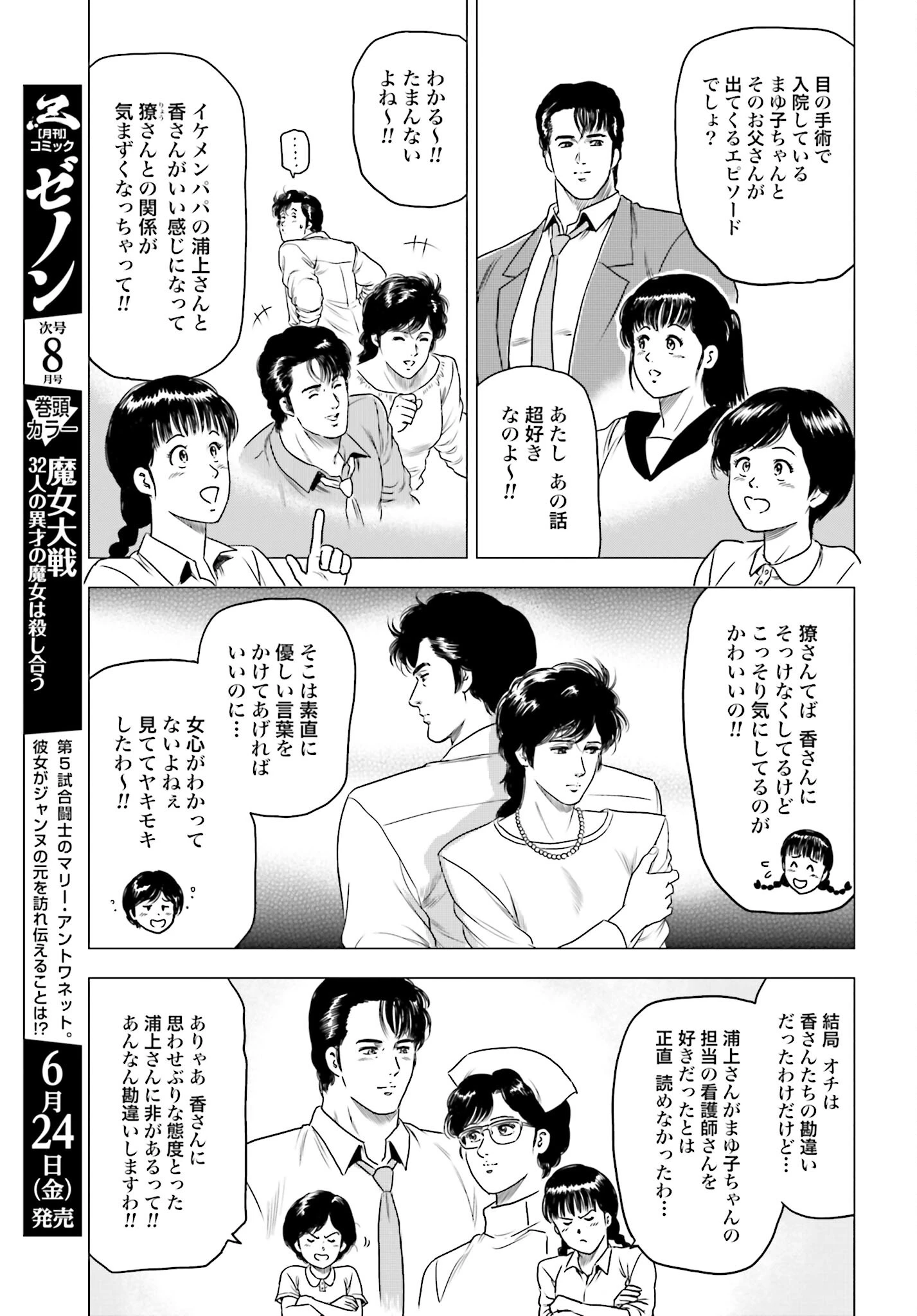 今日から 第59話 - 7
