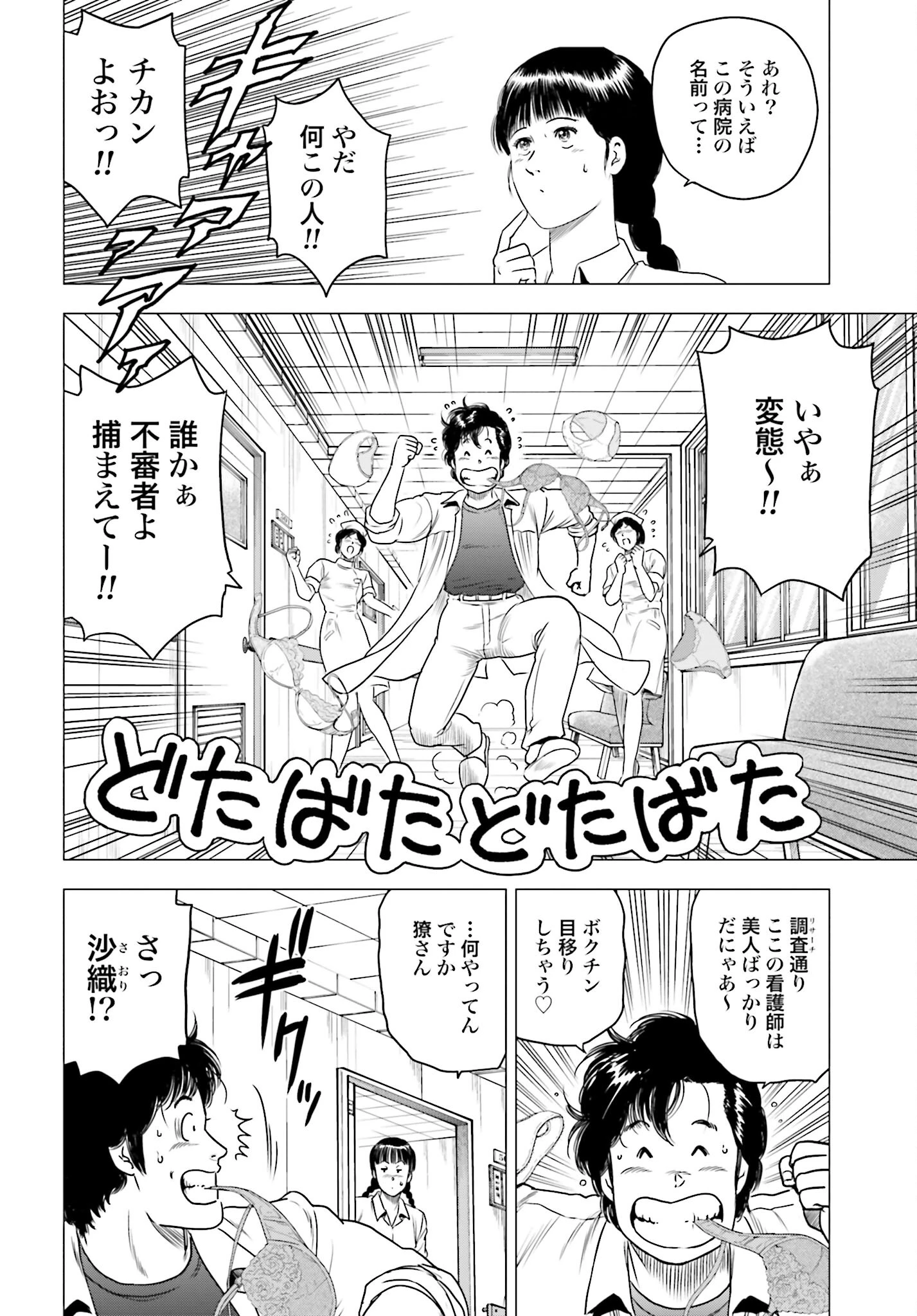 今日から 第59話 - 8