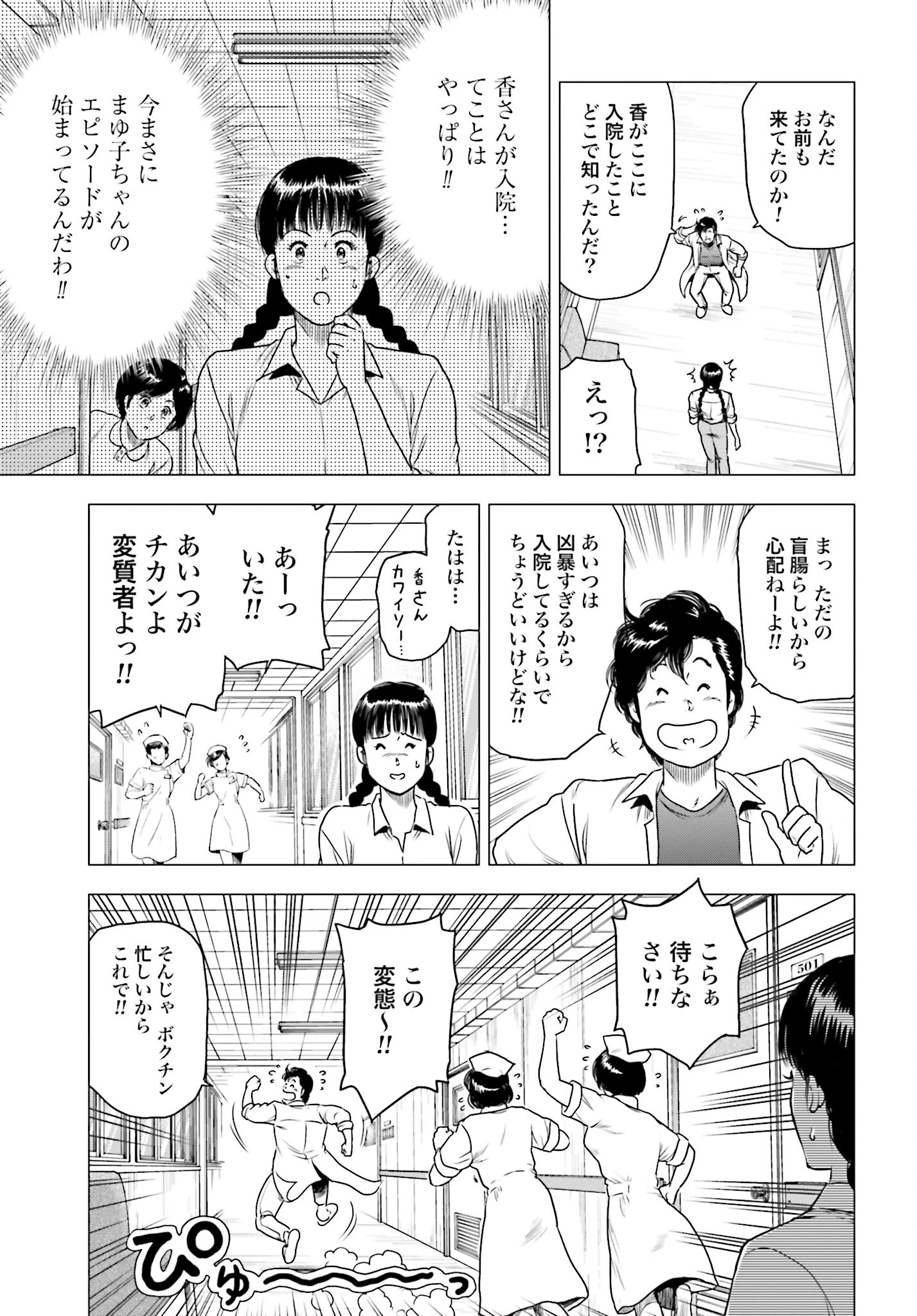 今日から 第59話 - 9