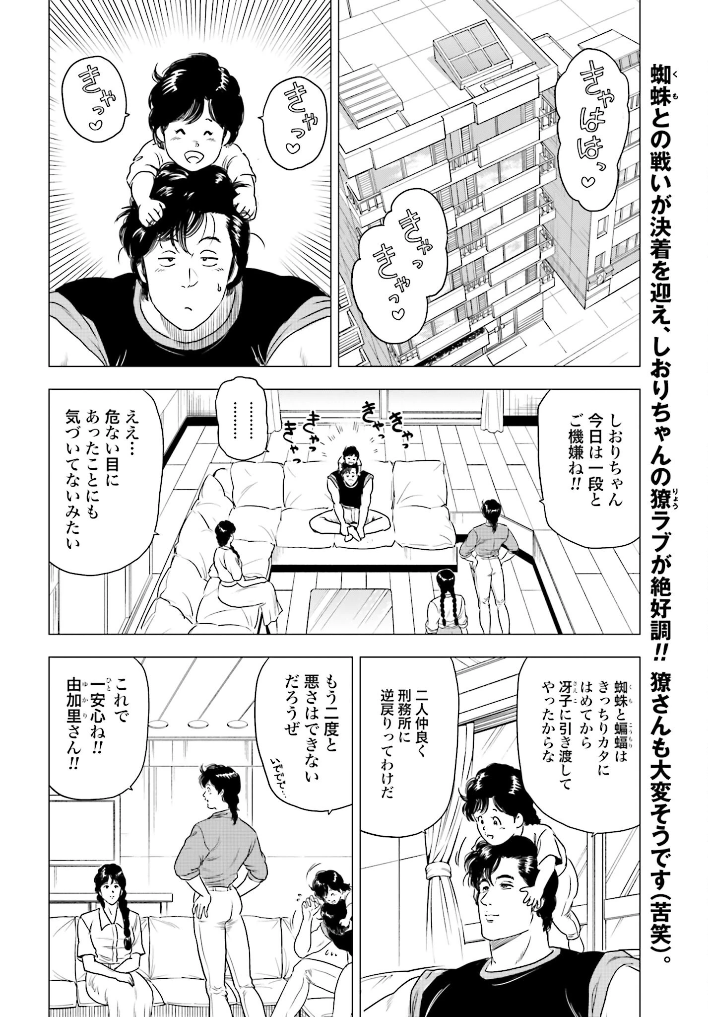 今日から 第58話 - 2
