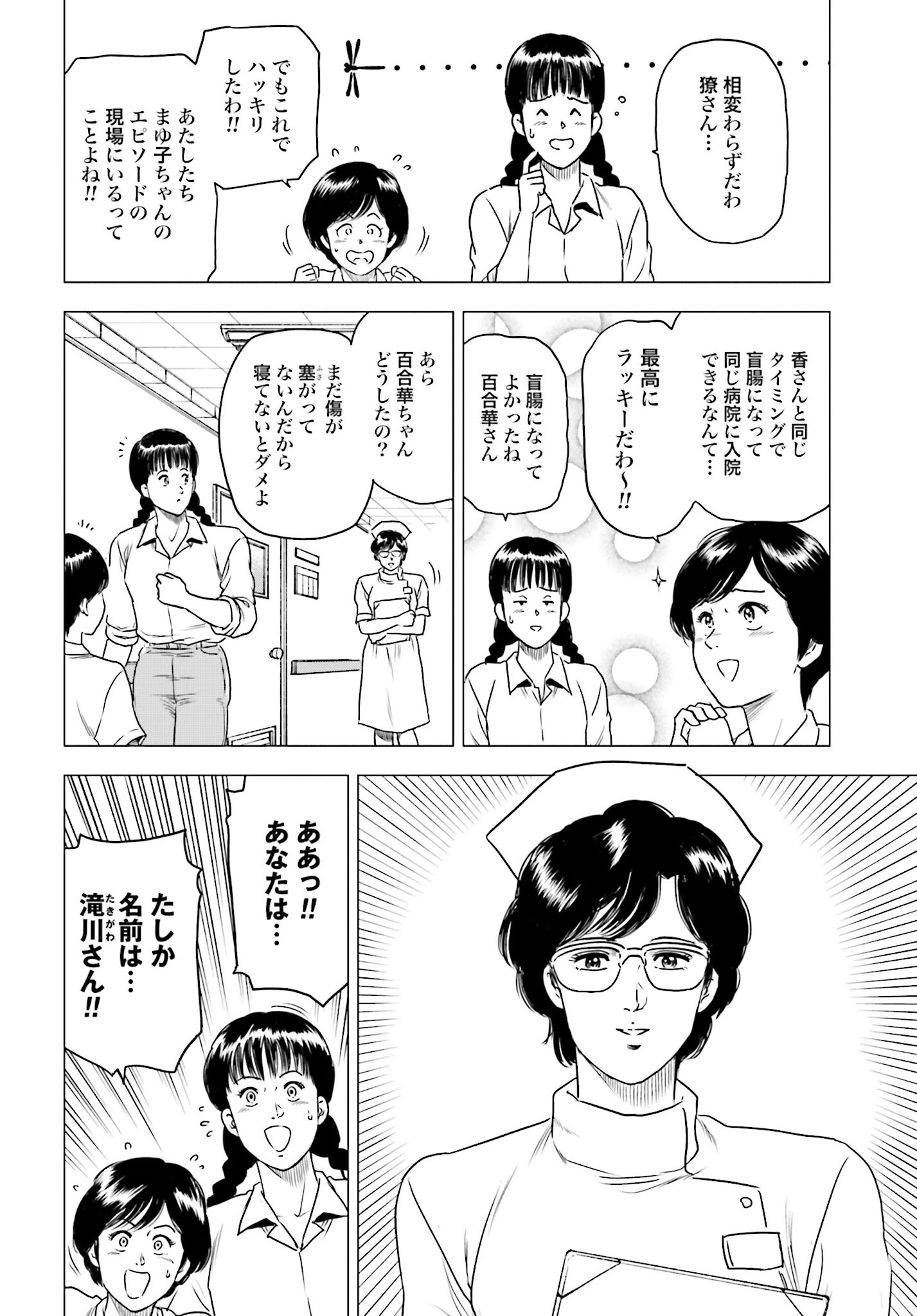 今日から 第59話 - 10