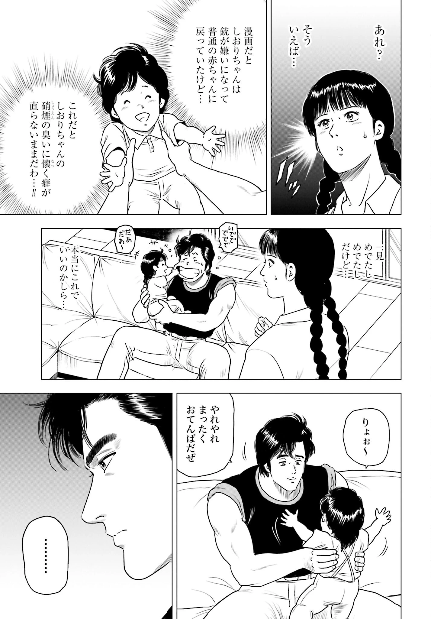 今日から 第58話 - 3