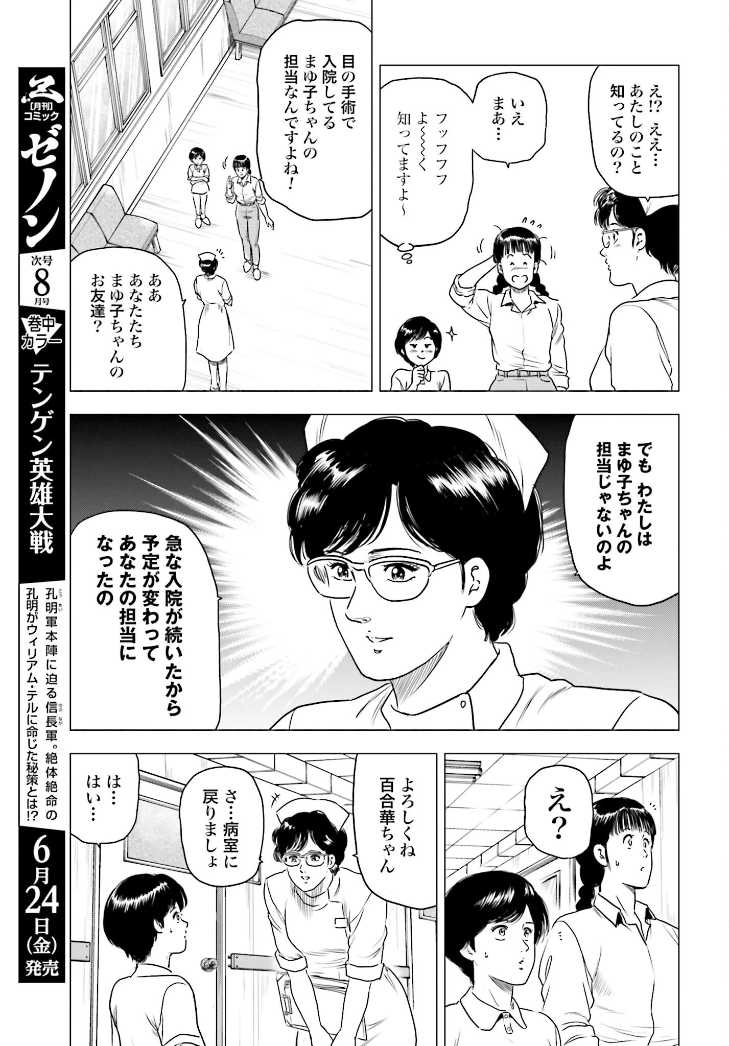 今日から 第59話 - 11