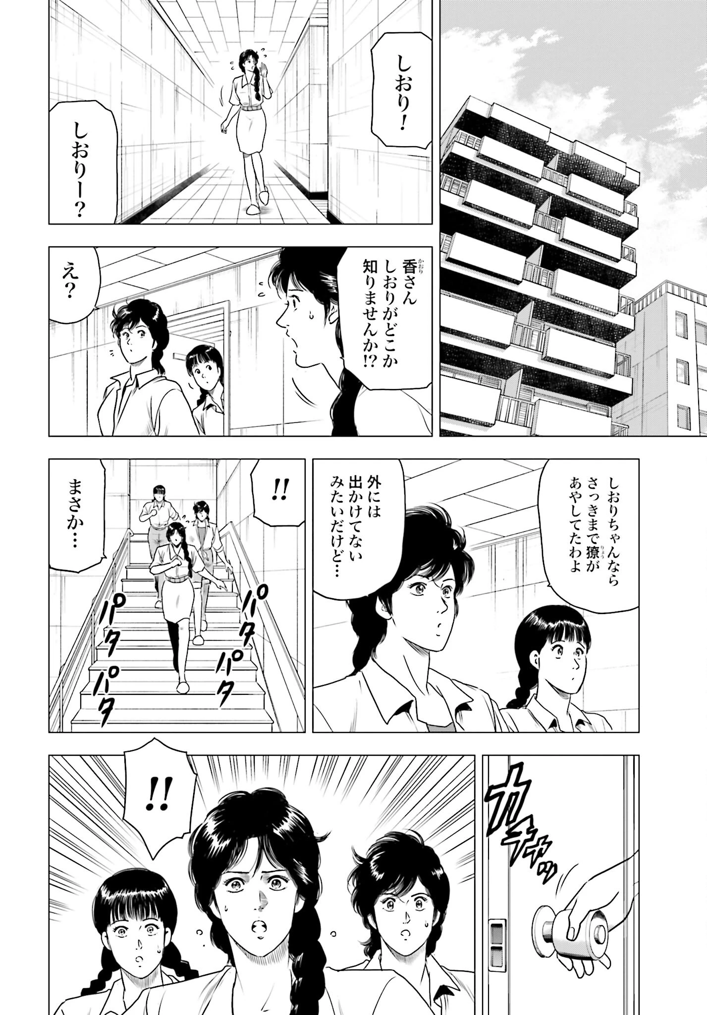今日から 第58話 - 4