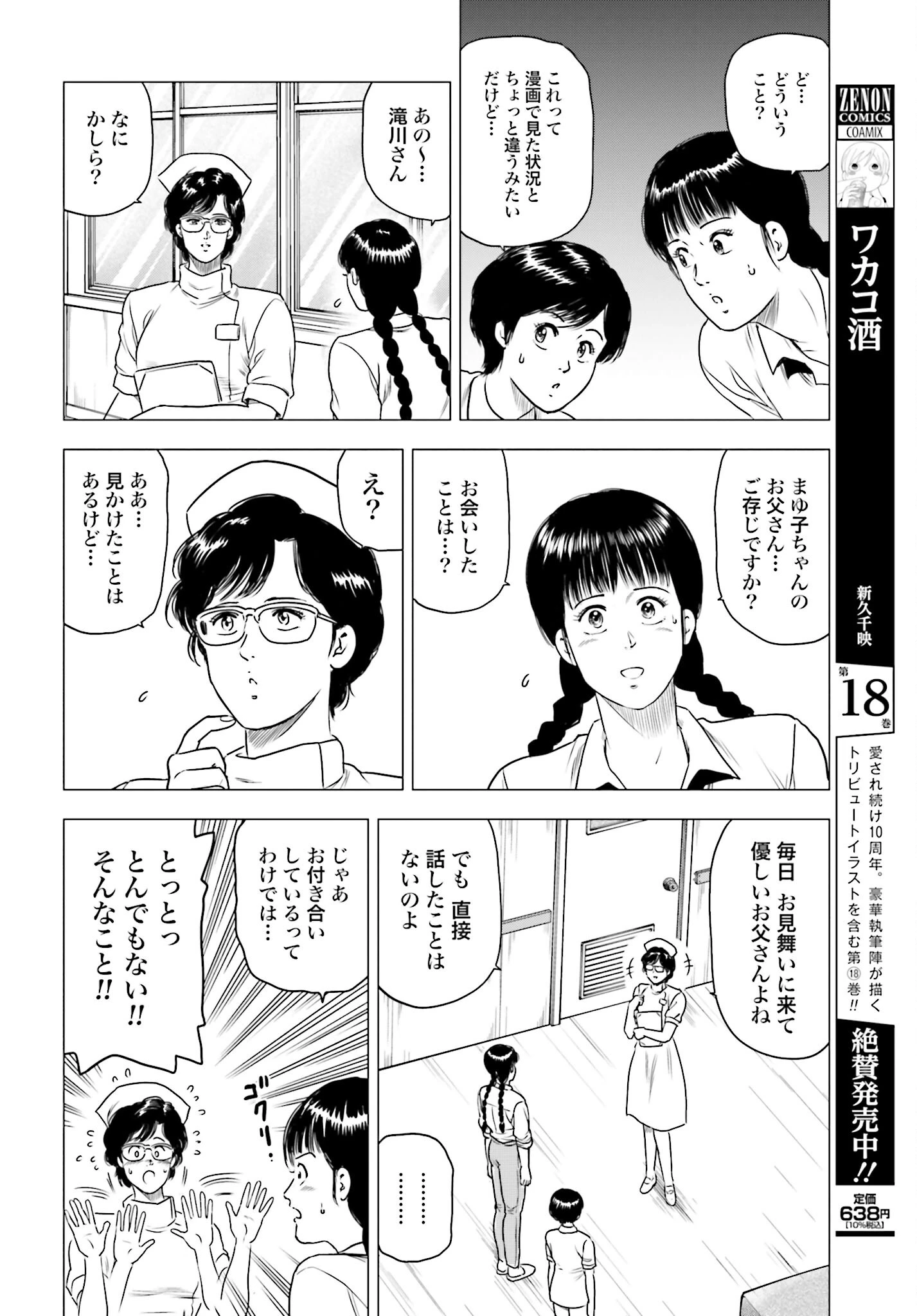 今日から 第59話 - 12